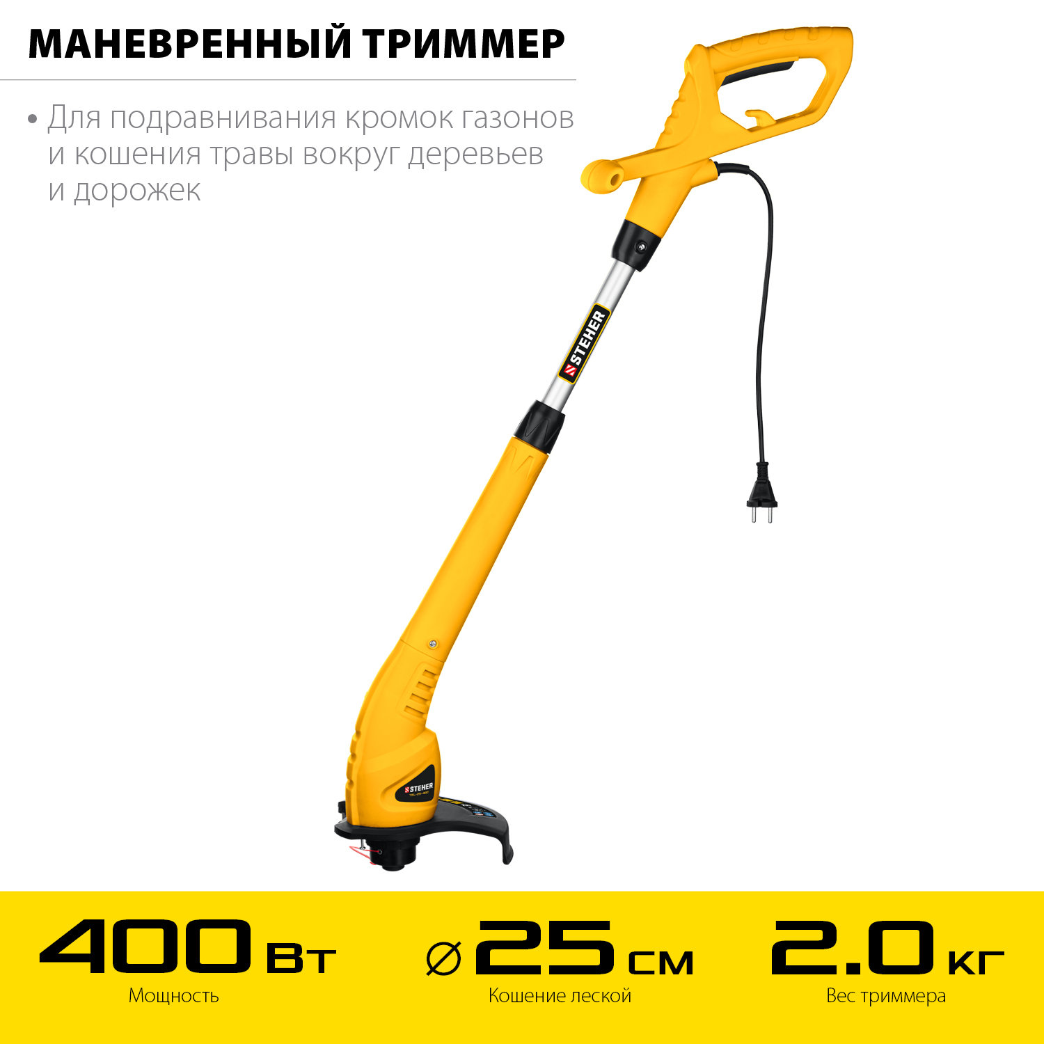 STEHER 400 Вт триммер сетевой, ш/с 25 см