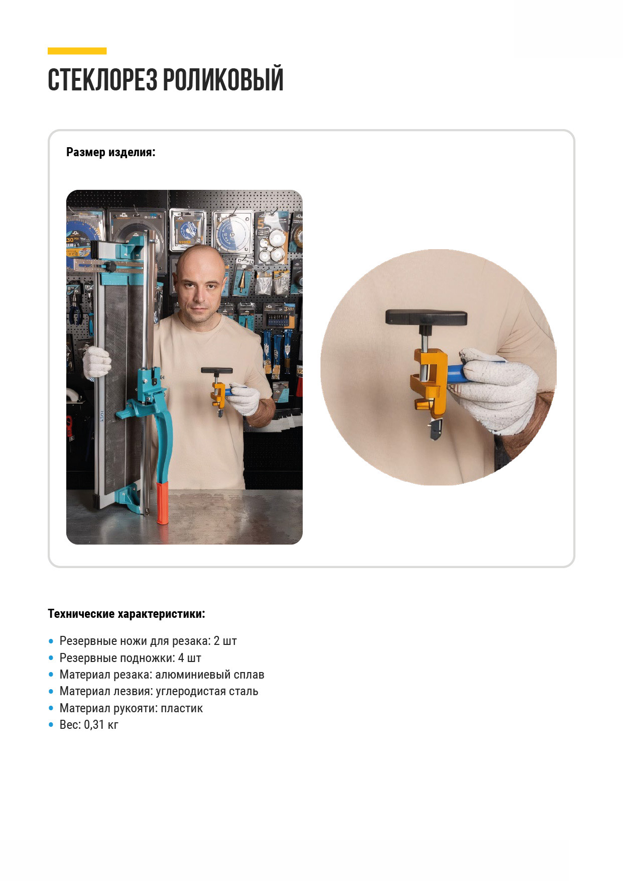 Стеклорез универсальный MOS 16909М