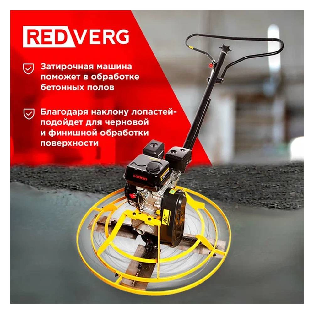 Машина затирочная REDVERG RD-PT1000G