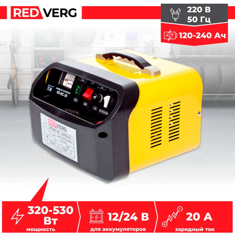 Устройство зарядное REDVERG RD-BC-20