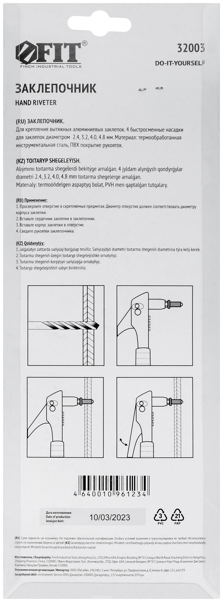 Заклепочник 2,4-4,8 мм (235 мм)