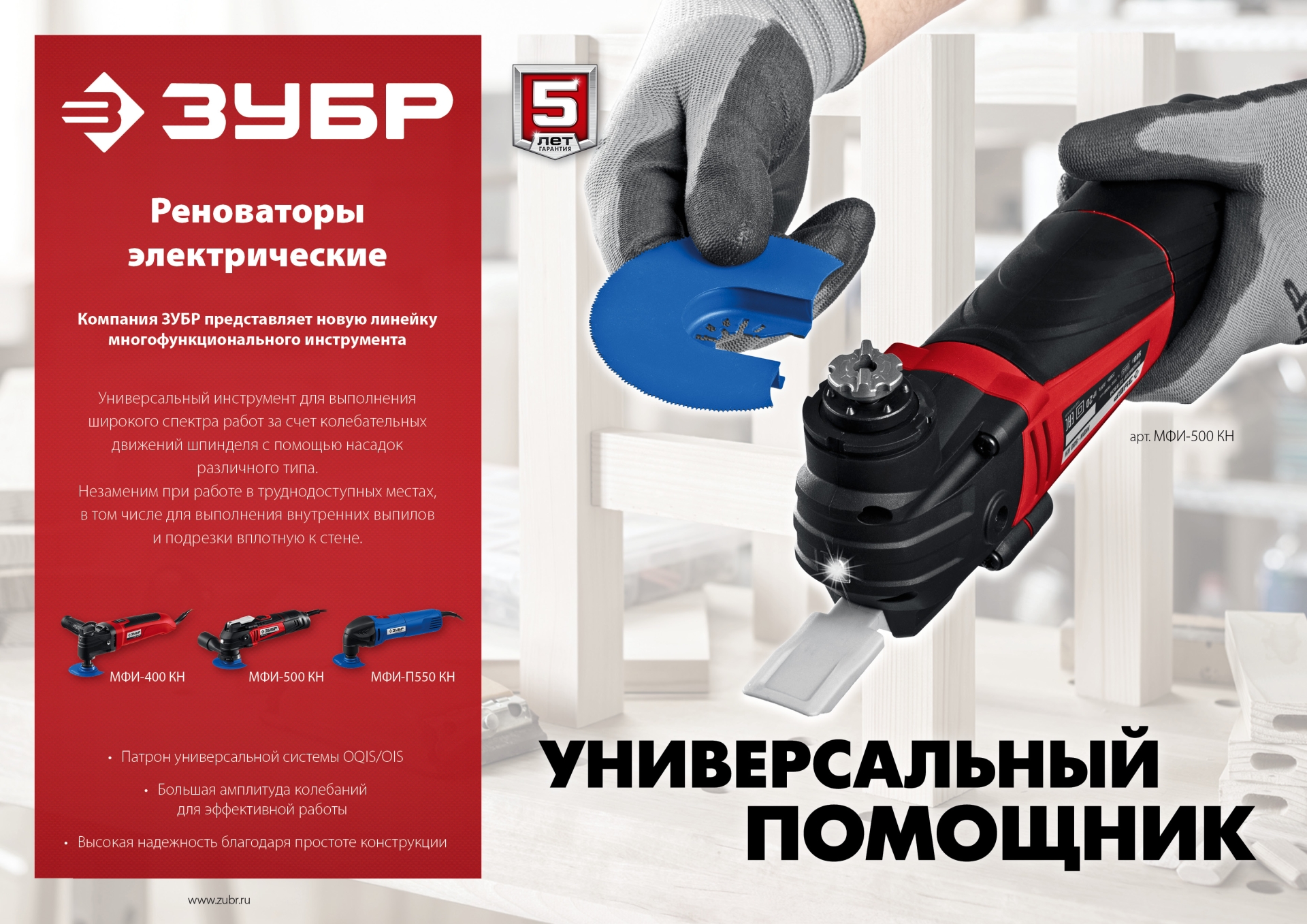 ЗУБР OQIS, 500 Вт, реноватор, кейс, набор насадок (МФИ-500 КН)