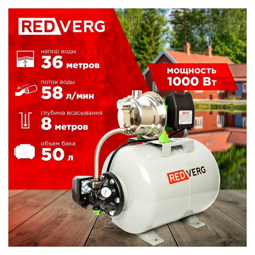 Станция насосная REDVERG RD-SPS100/50L