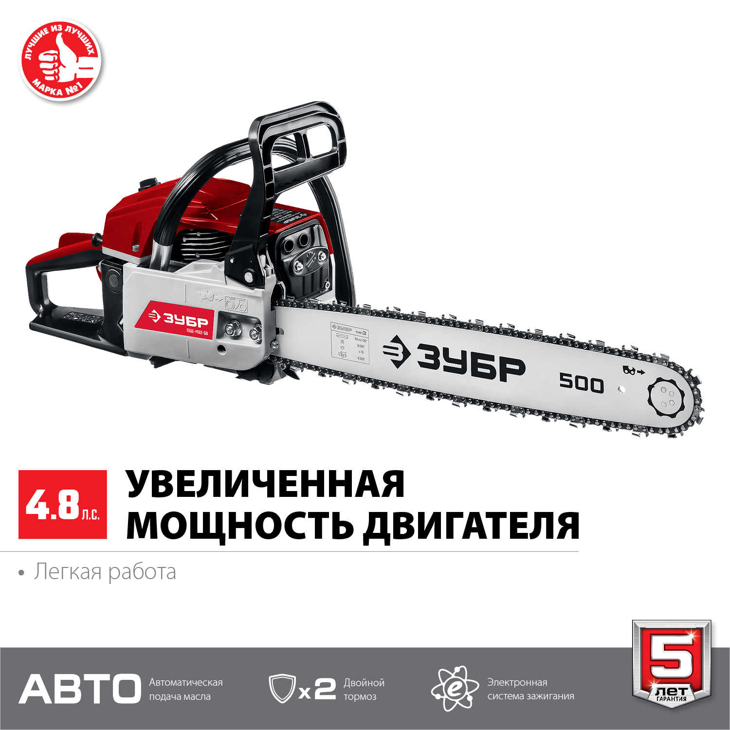 ЗУБР 62 см3, 50 см (Тип 5), бензопила (ПБЦ-М62-50)
