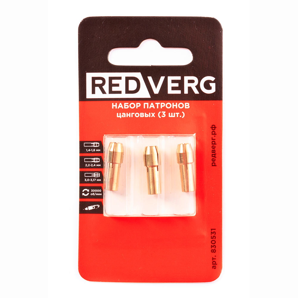 Набор патронов цанговых REDVERG (3шт) (830531)