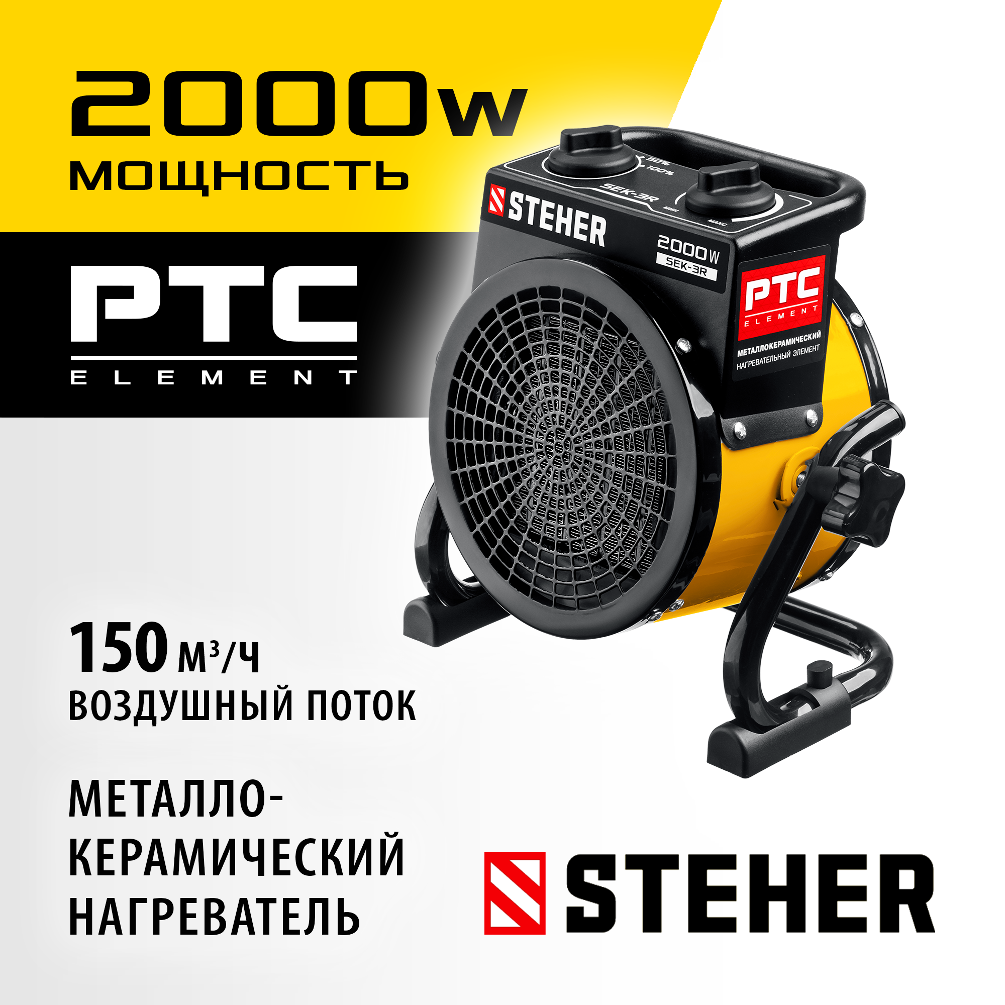 STEHER 2 кВт, электрическая тепловая пушка (SEK-3R)