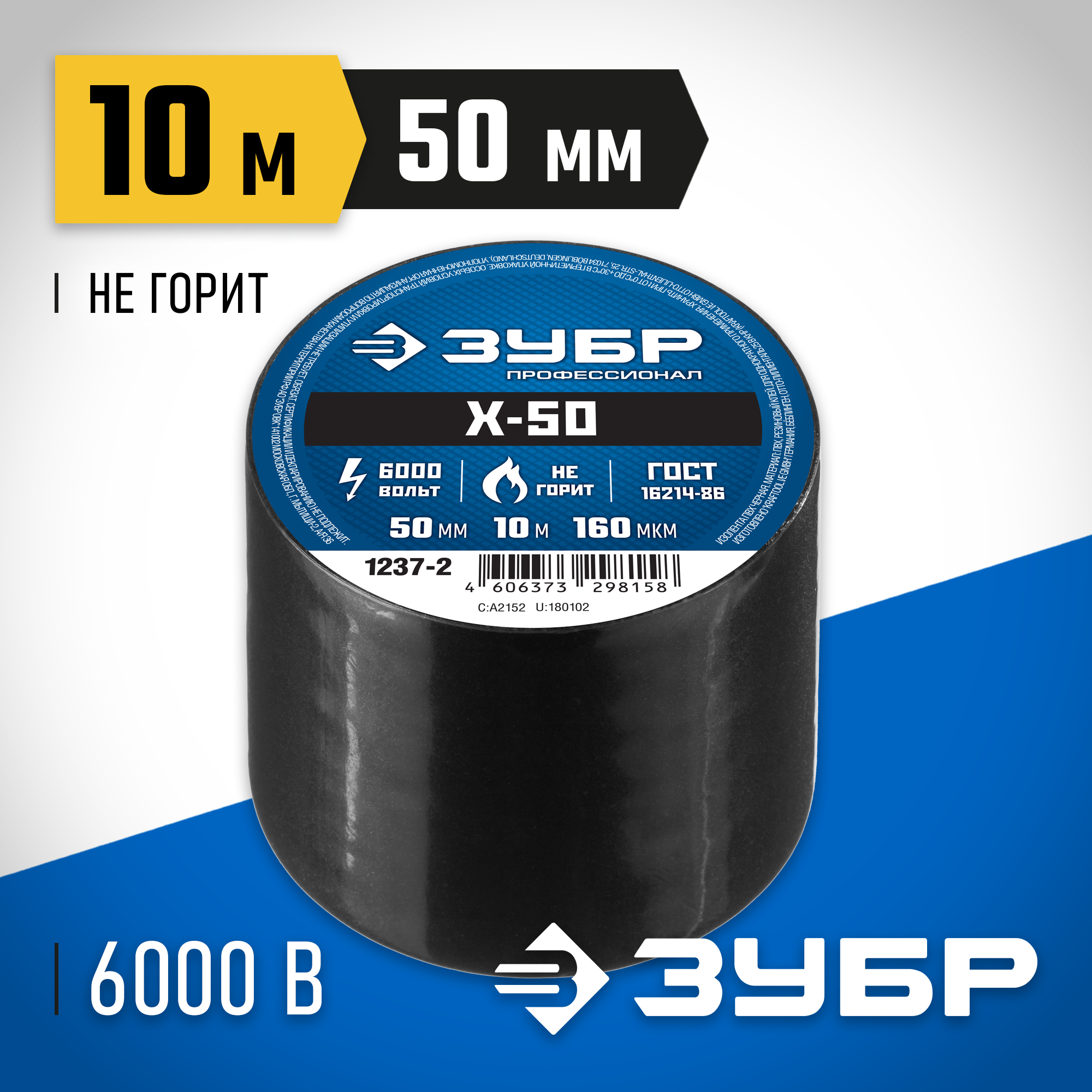 ЗУБР Х-50, 50 мм х 10 м, 6 000 В, черная, изолента ПВХ, Профессионал (1237-2)