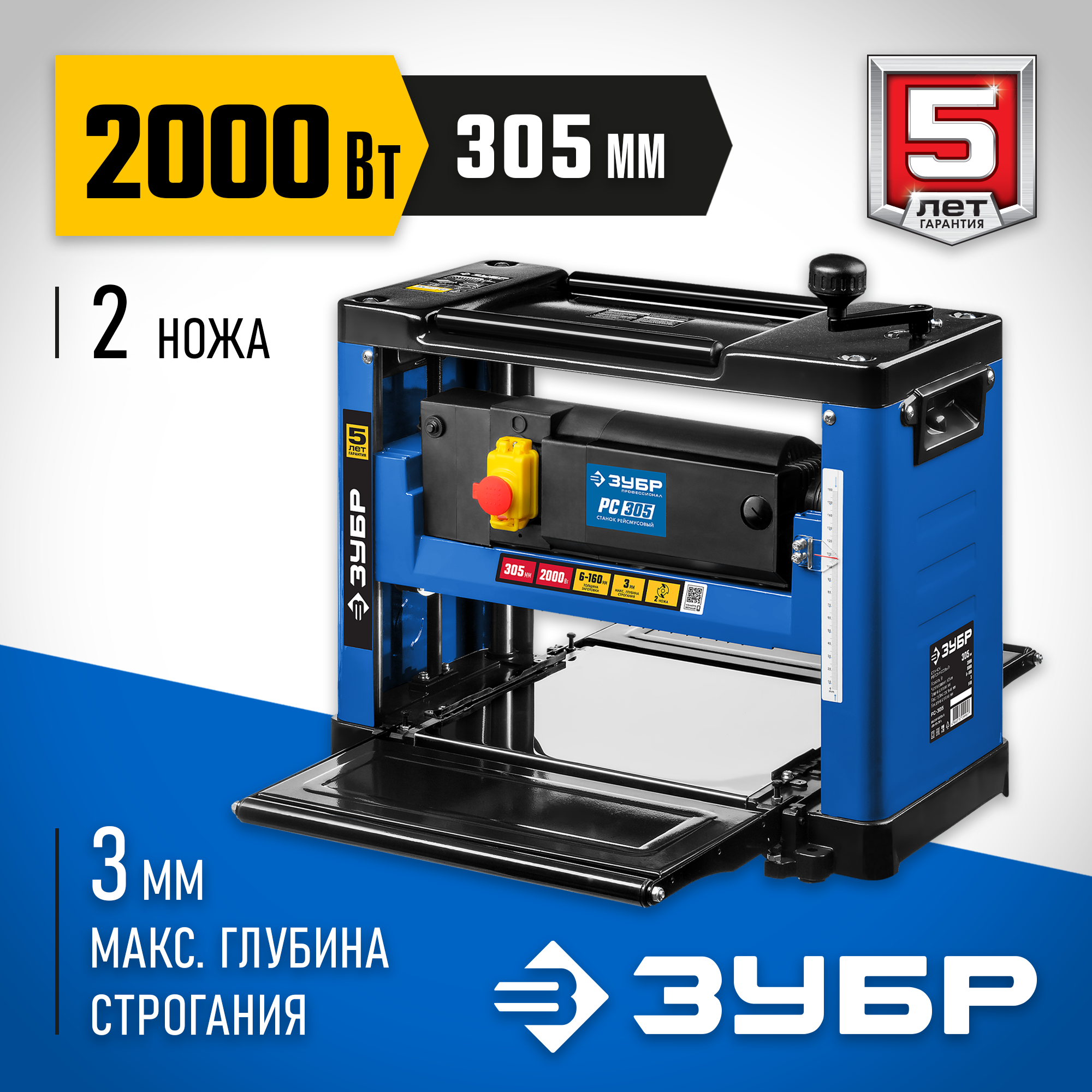 ЗУБР 305 мм, 2000 Вт, рейсмусовый станок, Профессионал (РС-305)