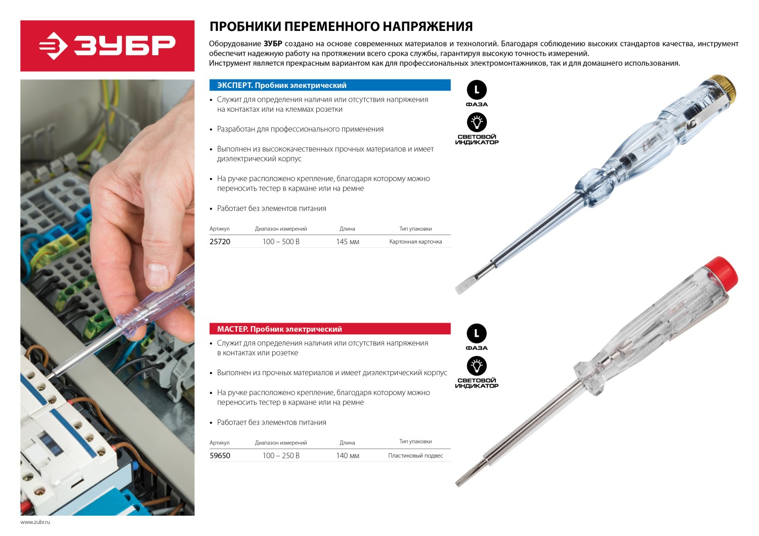 ЗУБР 100 - 500 В, 140 мм, электрический пробник (25720)