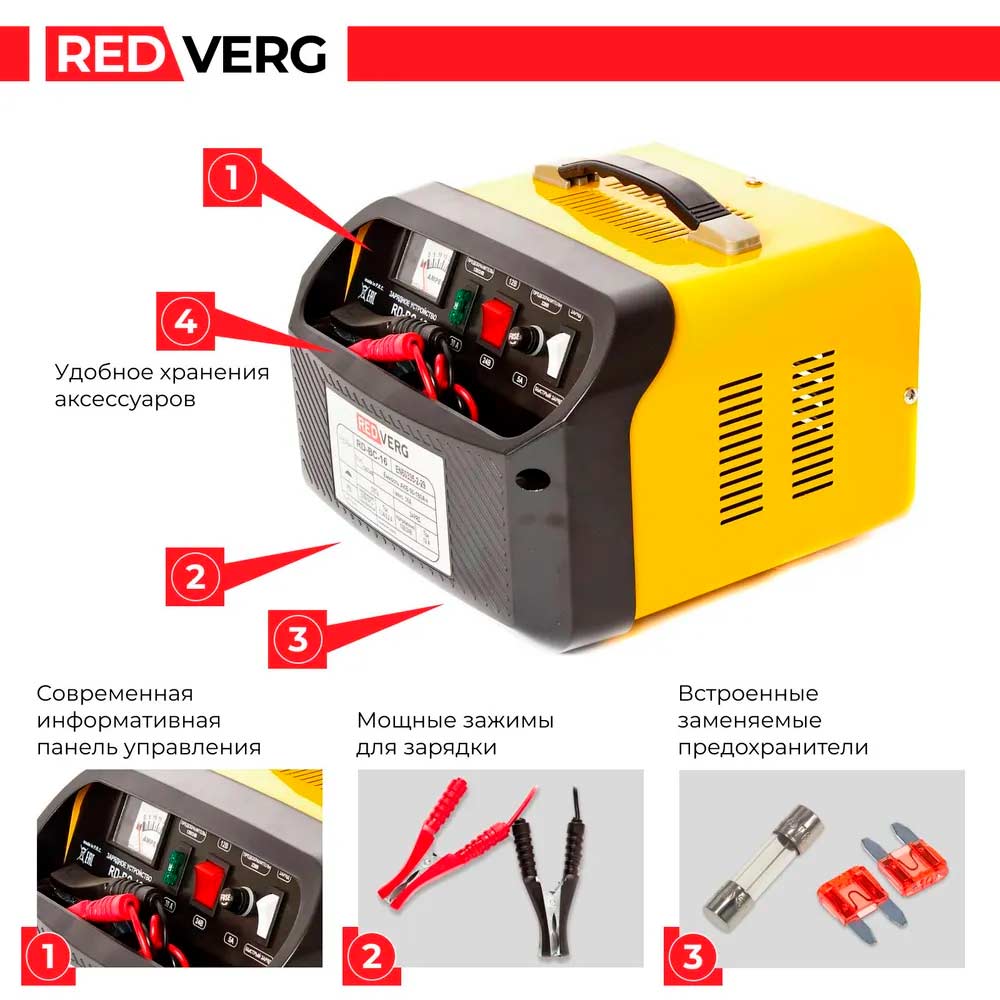 Устройство зарядное REDVERG RD-BC-16