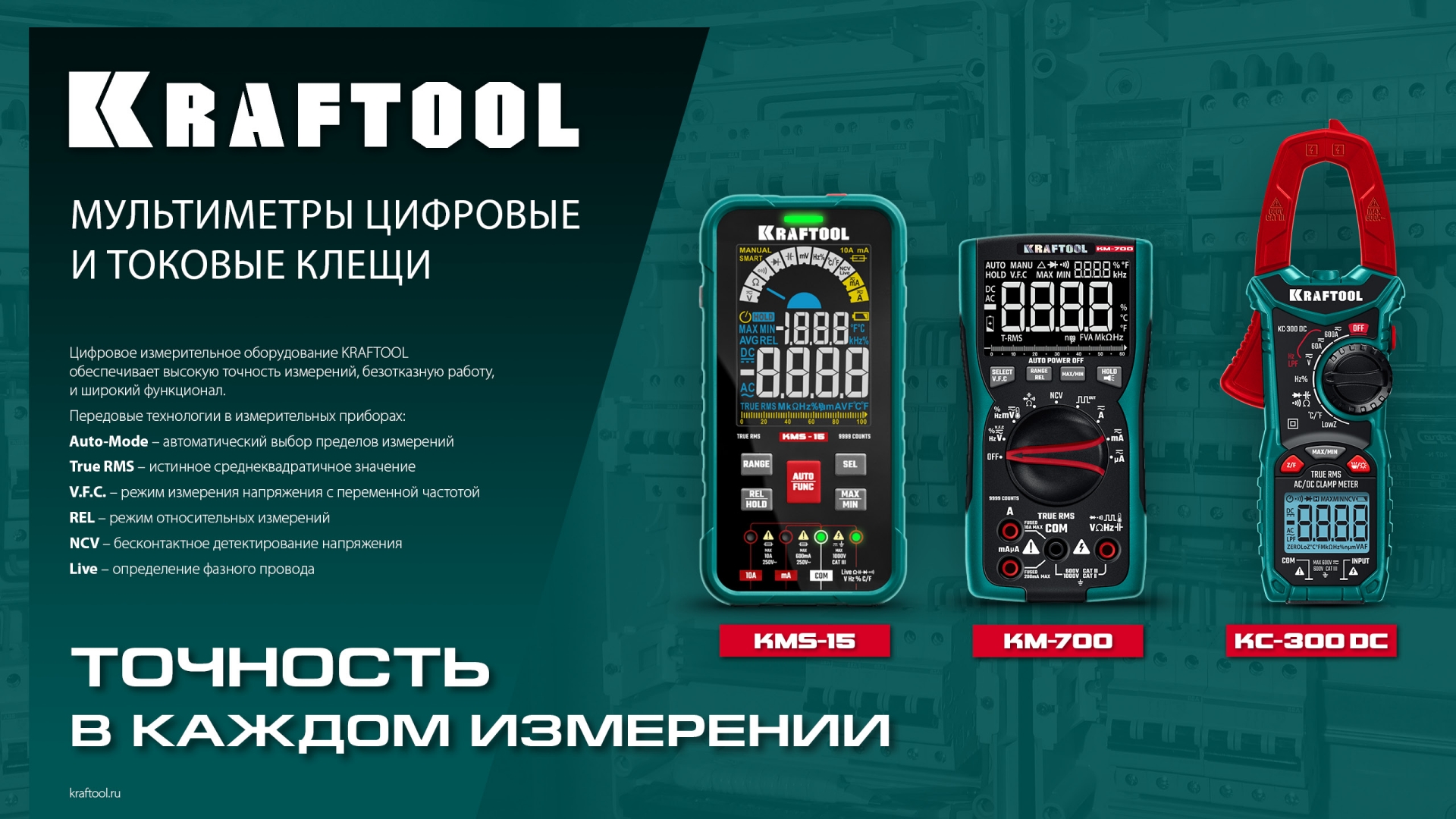 KRAFTOOL KM-700 цифровой мультиметр (59852)
