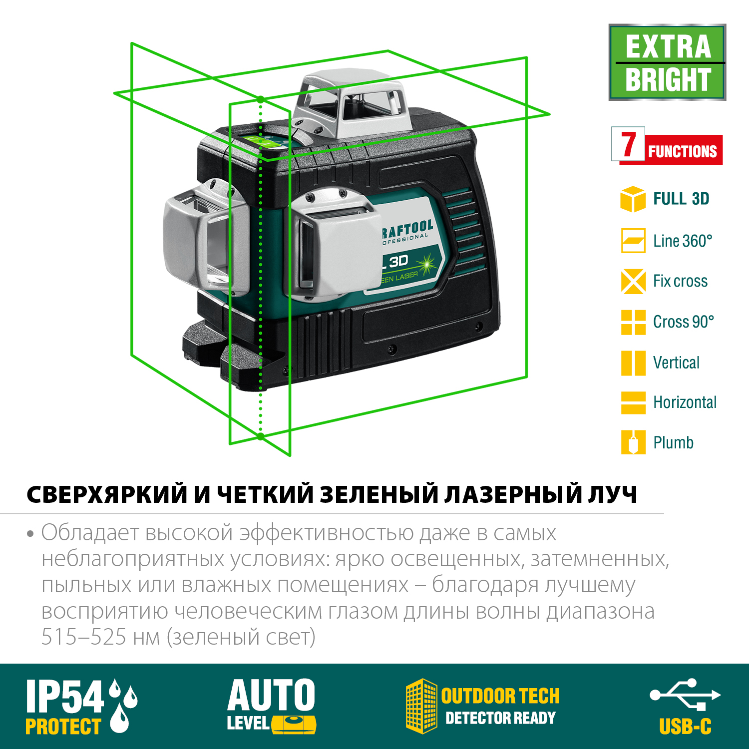 KRAFTOOL LL 3D, лазерный нивелир (34641)