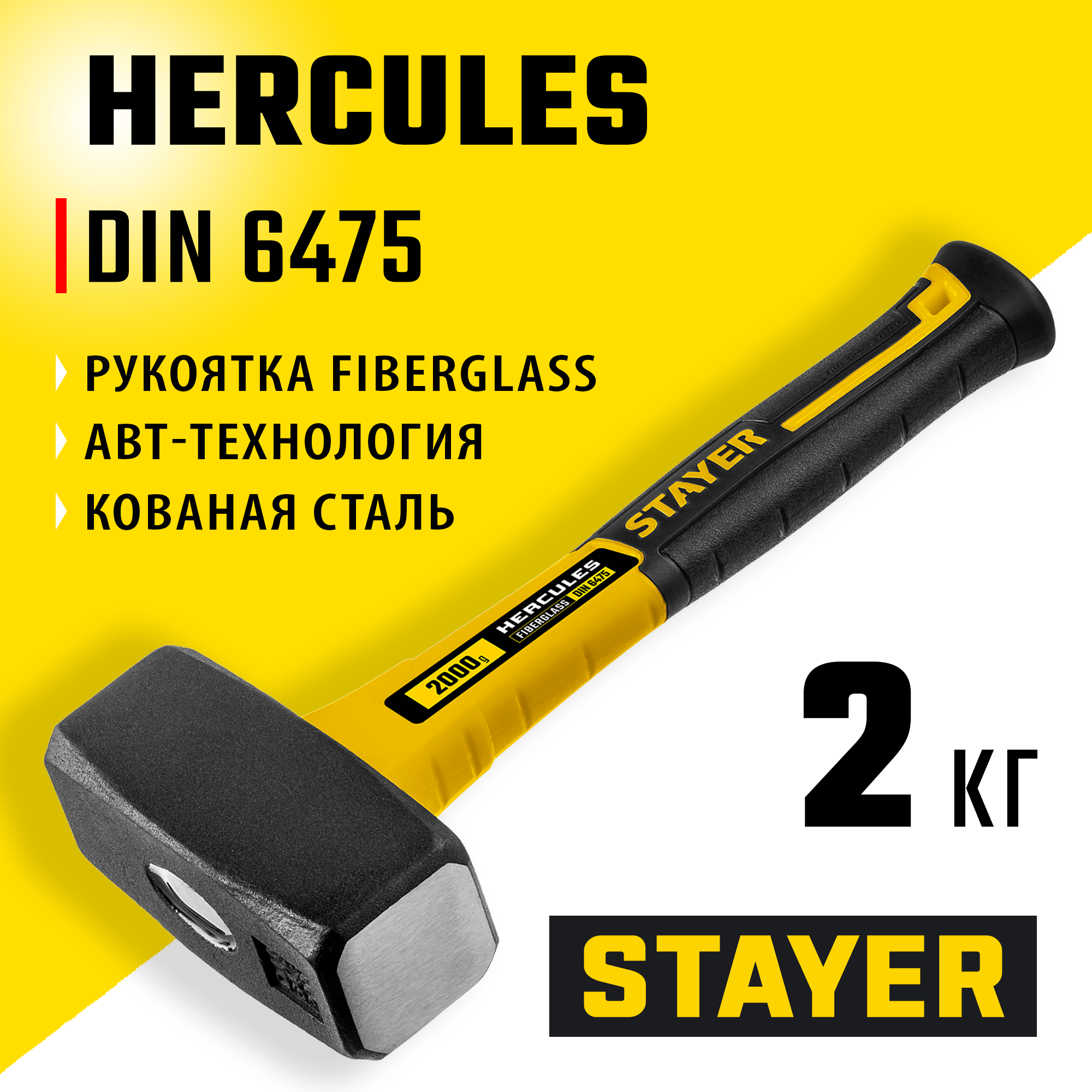 STAYER Hercules, 2 кг, кувалда, Professional (20052-20)