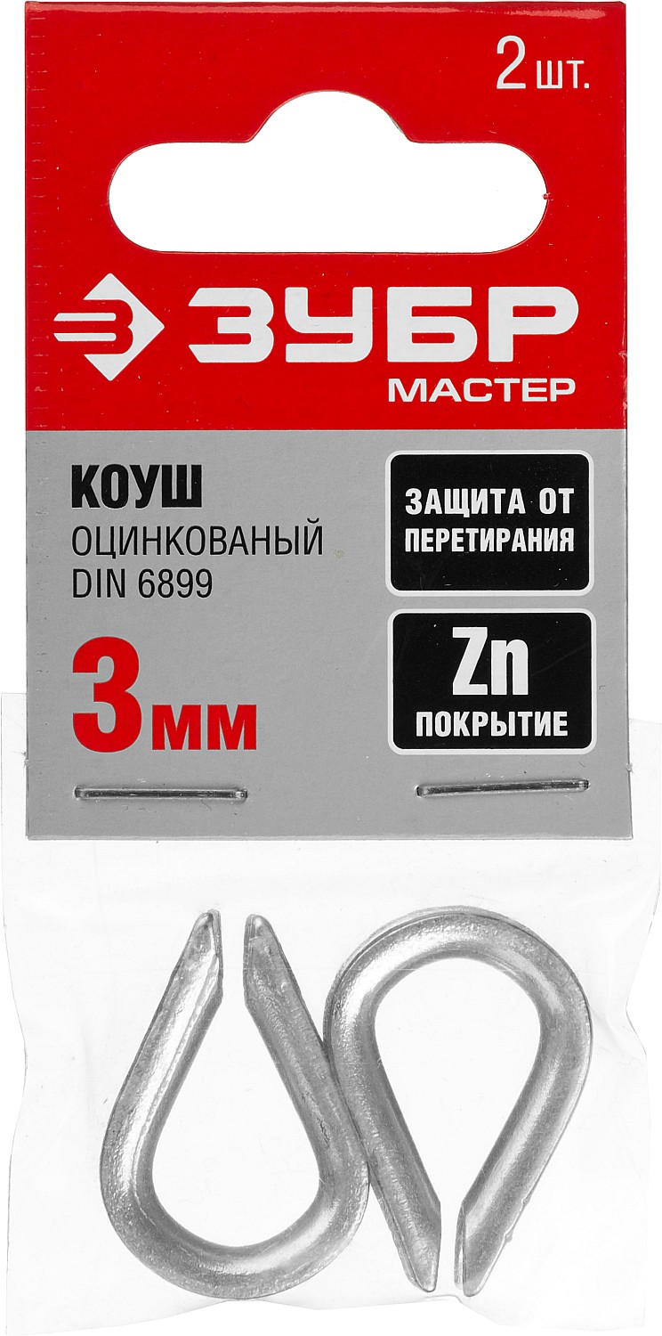 ЗУБР DIN 6899, 3 мм, 2 шт, коуш (304496-03)