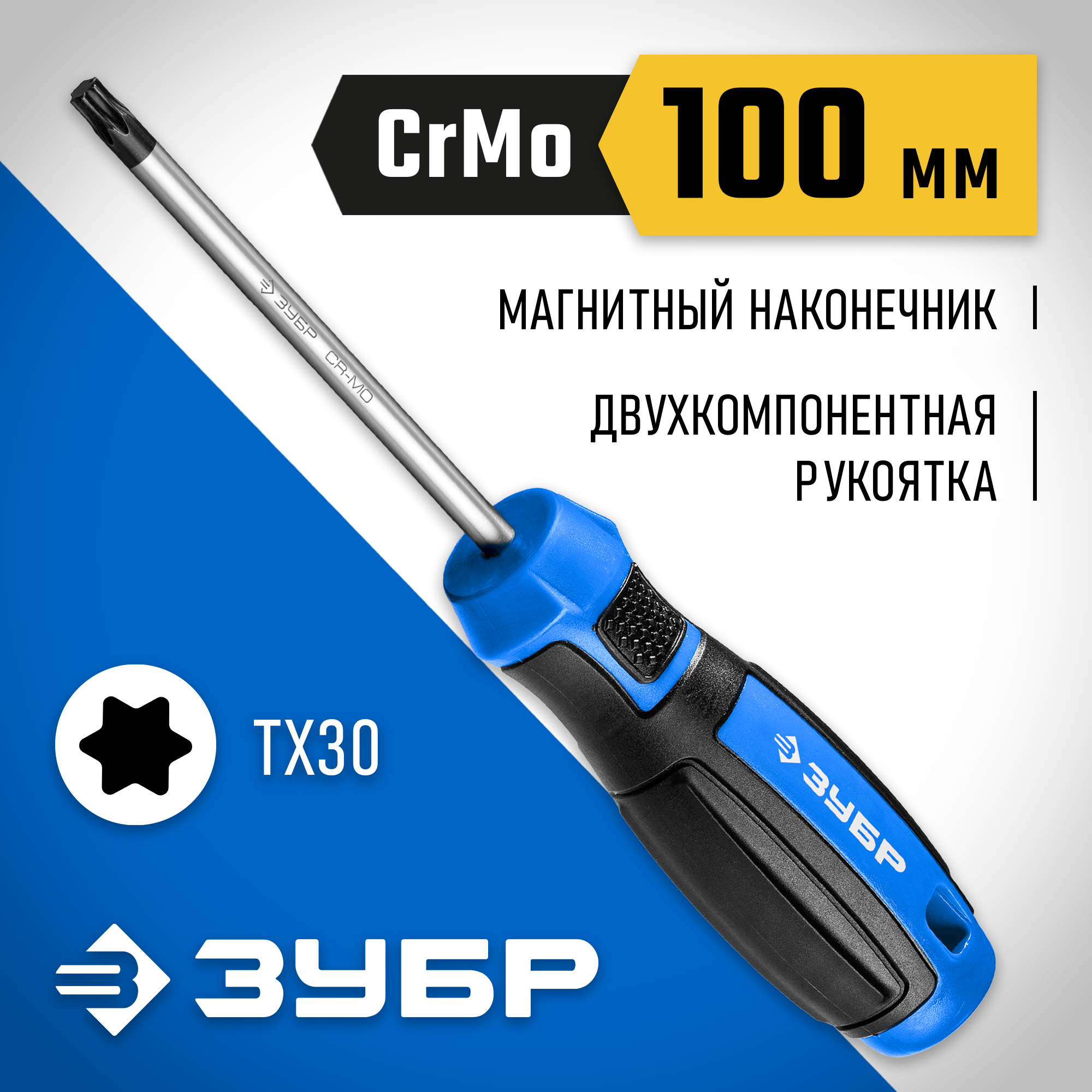 ЗУБР отвертка, Профессионал (25234-30)
