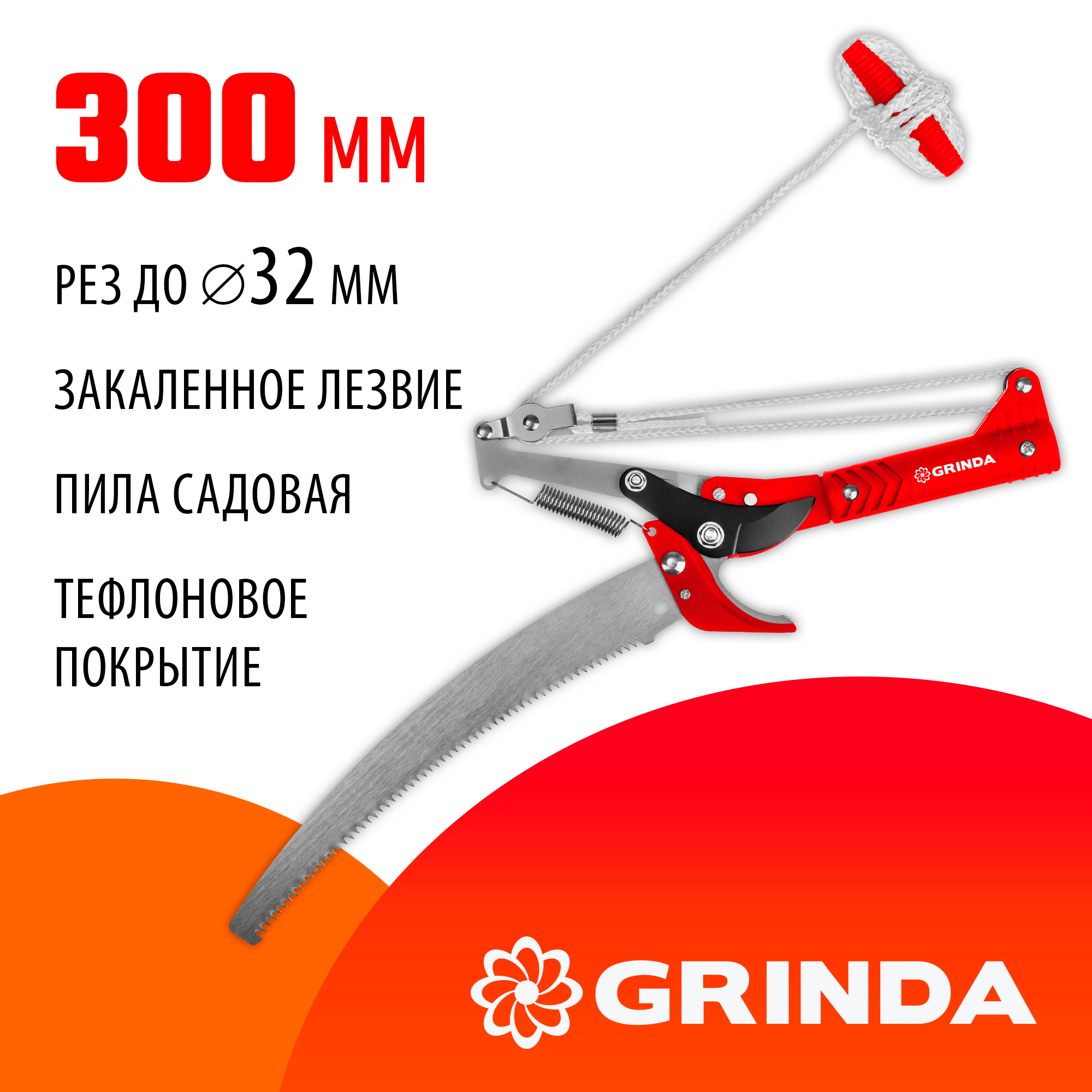 GRINDA H-300, длина 300 мм, закаленные лезвия, тефлоновое покрытие, пила 300 мм, антикор. покрытие, штанговый сучкорез с пилой (40242)