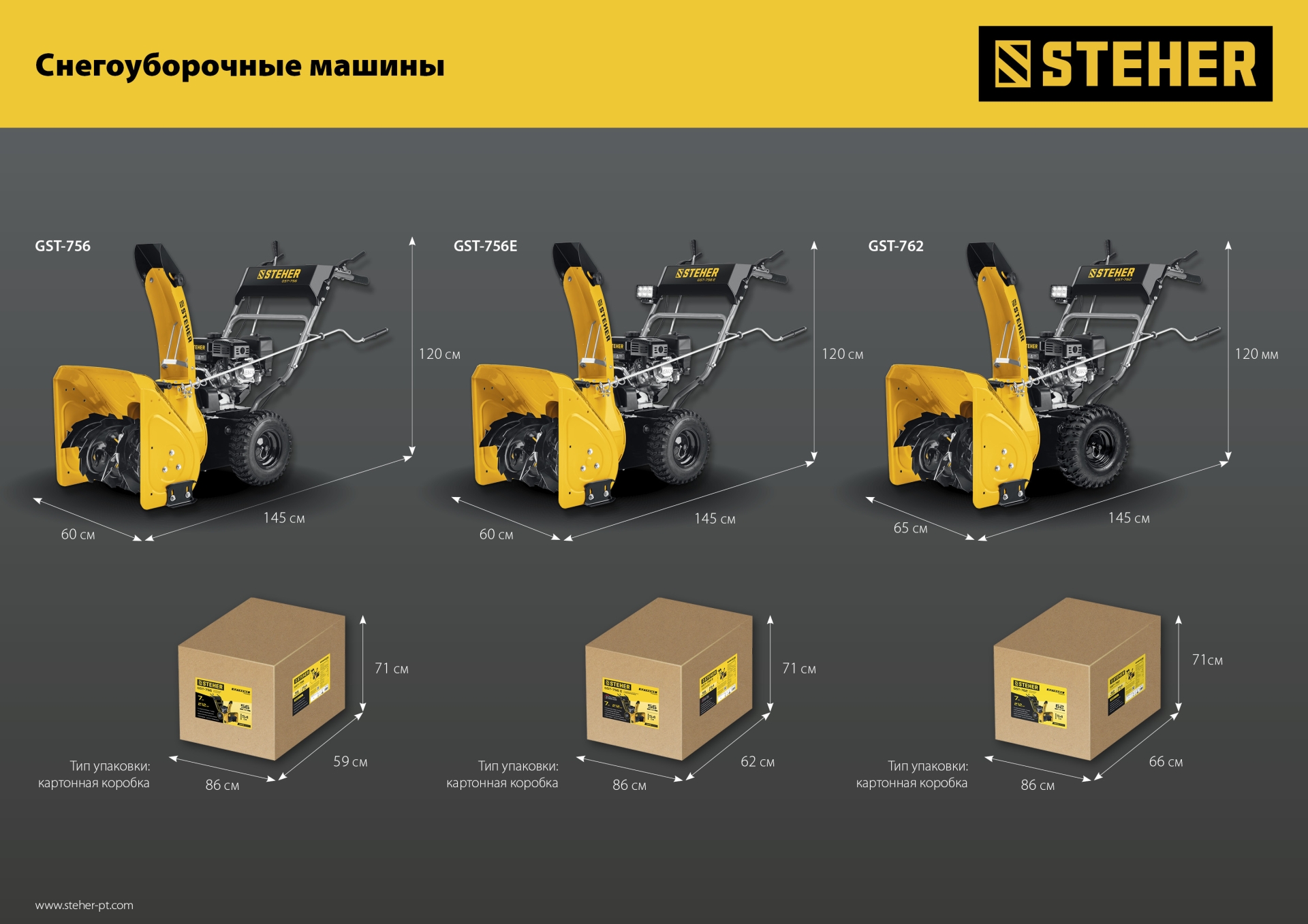 STEHER 56 см, 7 лс, самоходный бензиновый снегоуборщик, EXTREM (GST-756)