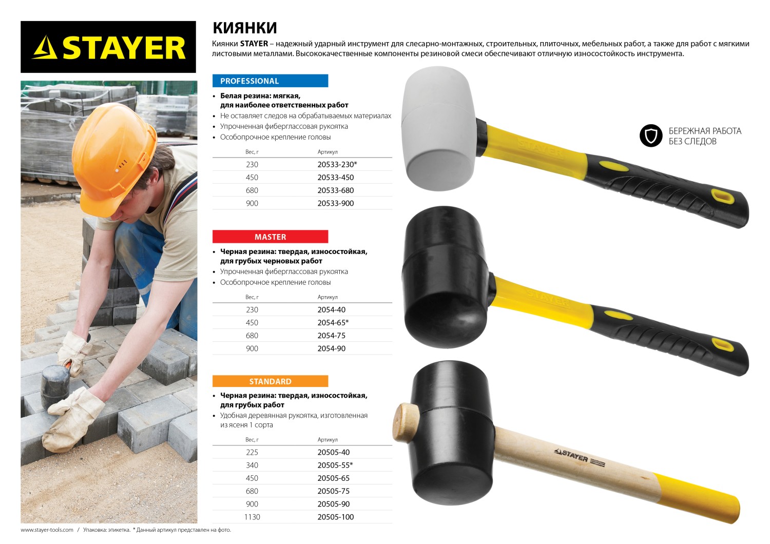 STAYER 230 г, белая, резиновая киянка, Professional (20533-230)