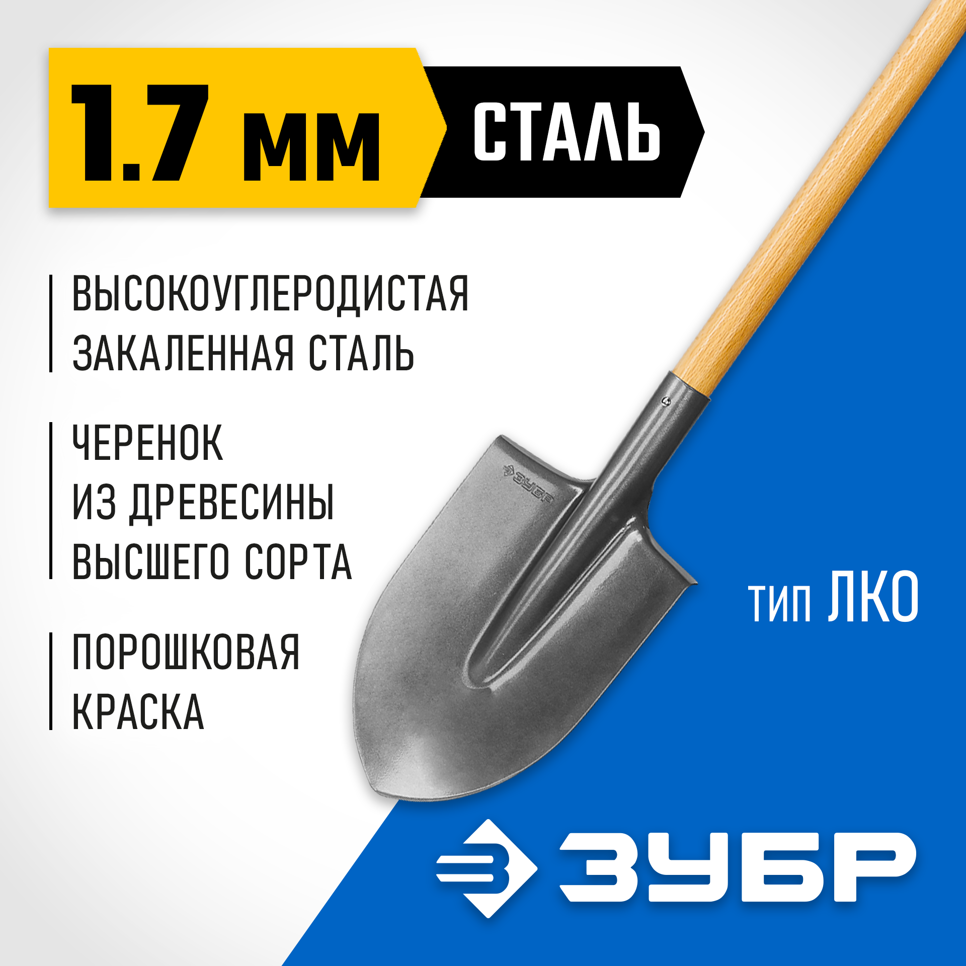 ЗУБР Фаворит, 145 см, деревянный лакированный черенок в/с, штыковая лопата, тип ЛКО, закаленное полотно, Профессионал (4-39501)
