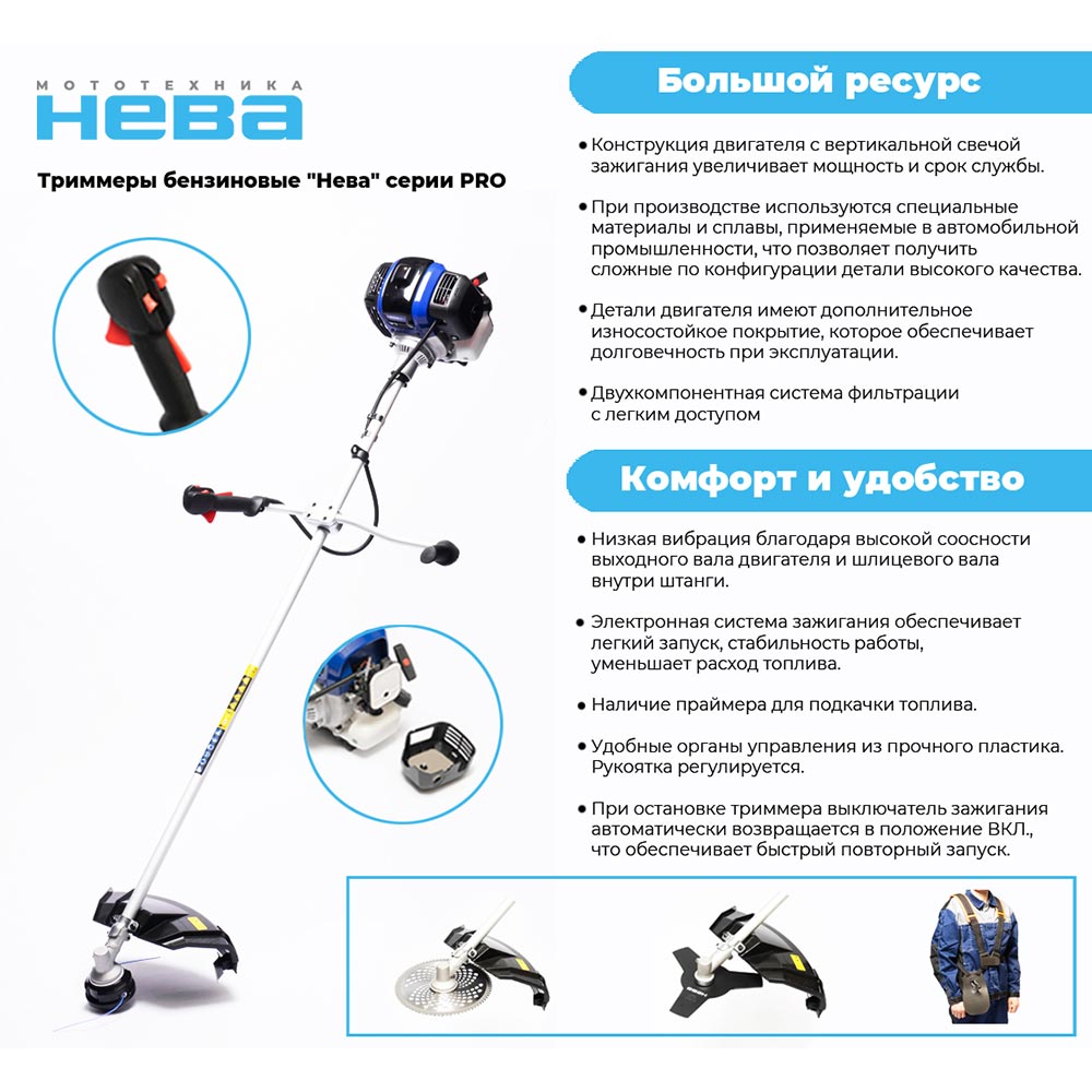 Триммер бензиновый "Нева" BCK745U PRO