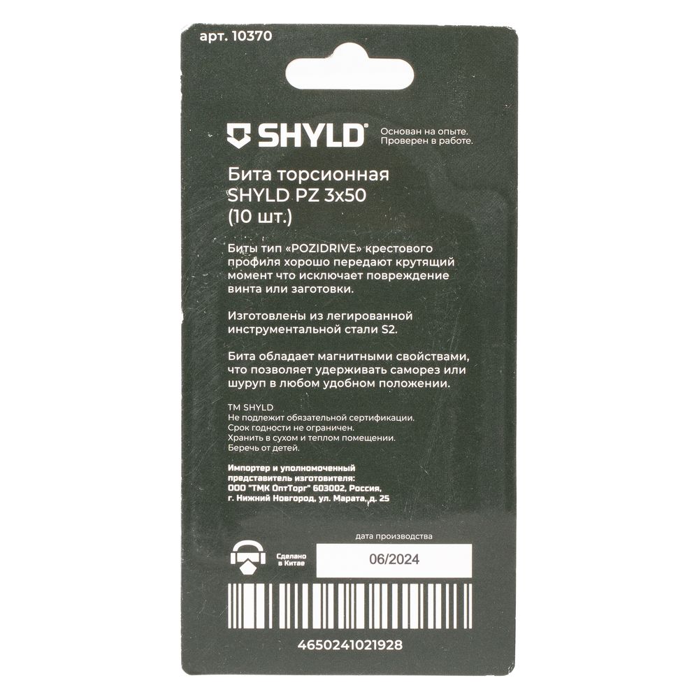 Бита SHYLD торсионная PZ3х50 (10шт.)(10370)