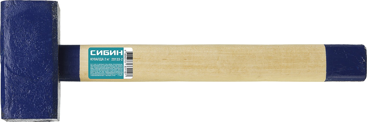 СИБИН 2 кг, кувалда с удлинённой деревянной рукояткой (20133-2)