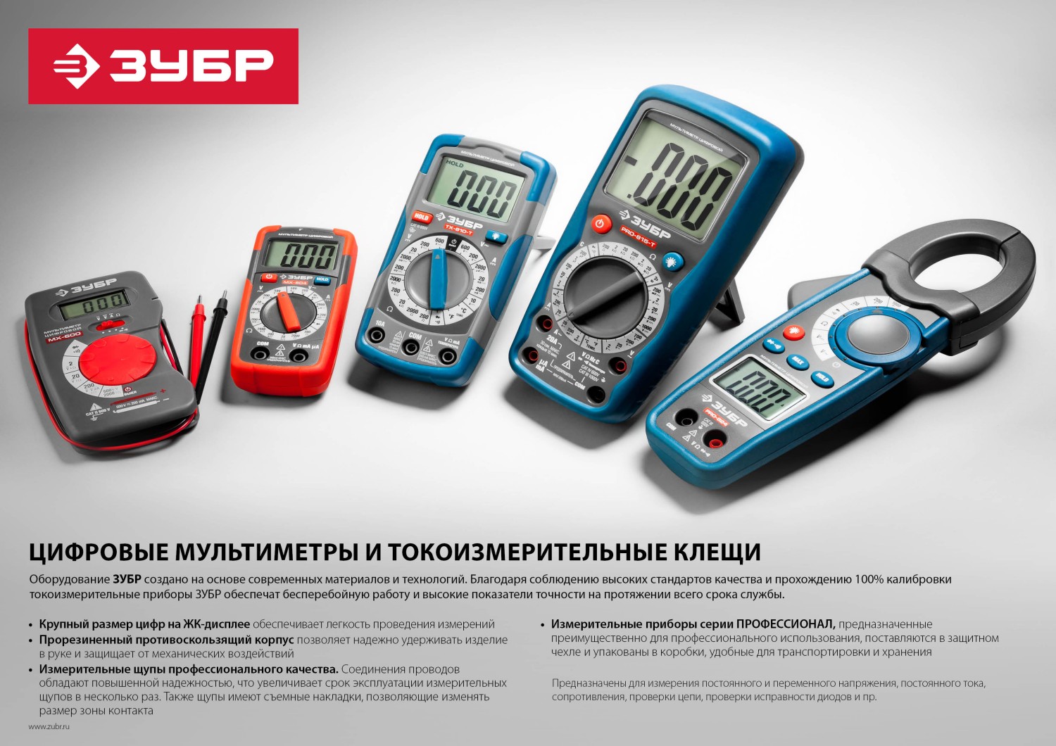 ЗУБР ТК-1000 Цифровые токовые клещи (59824)