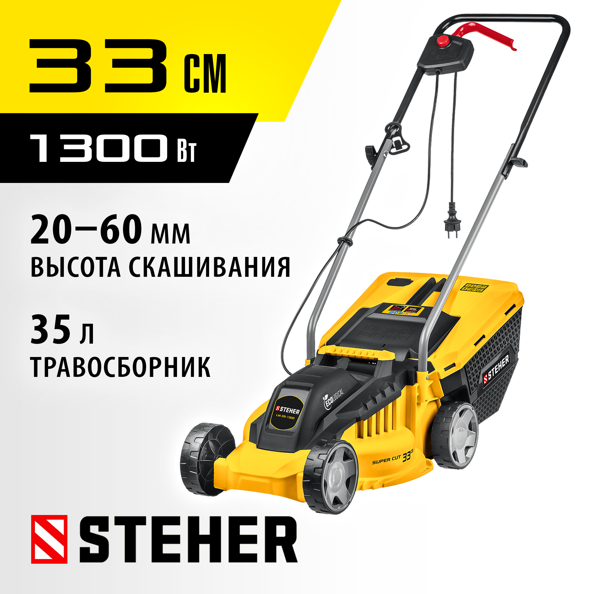 STEHER 1300 Вт, ш/с 33 cм, сетевая газонокосилка (LM-33-1300)