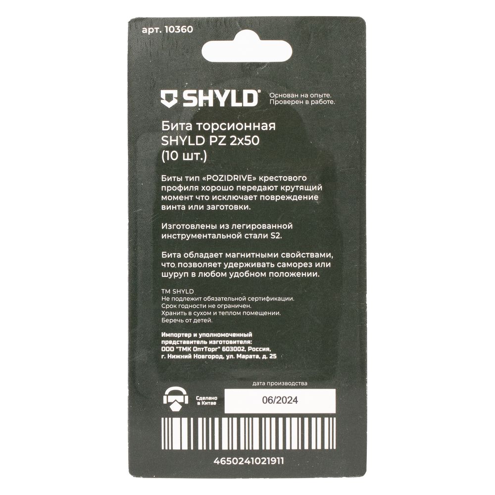 Бита SHYLD торсионная PZ2х50 (10шт.)(10360)