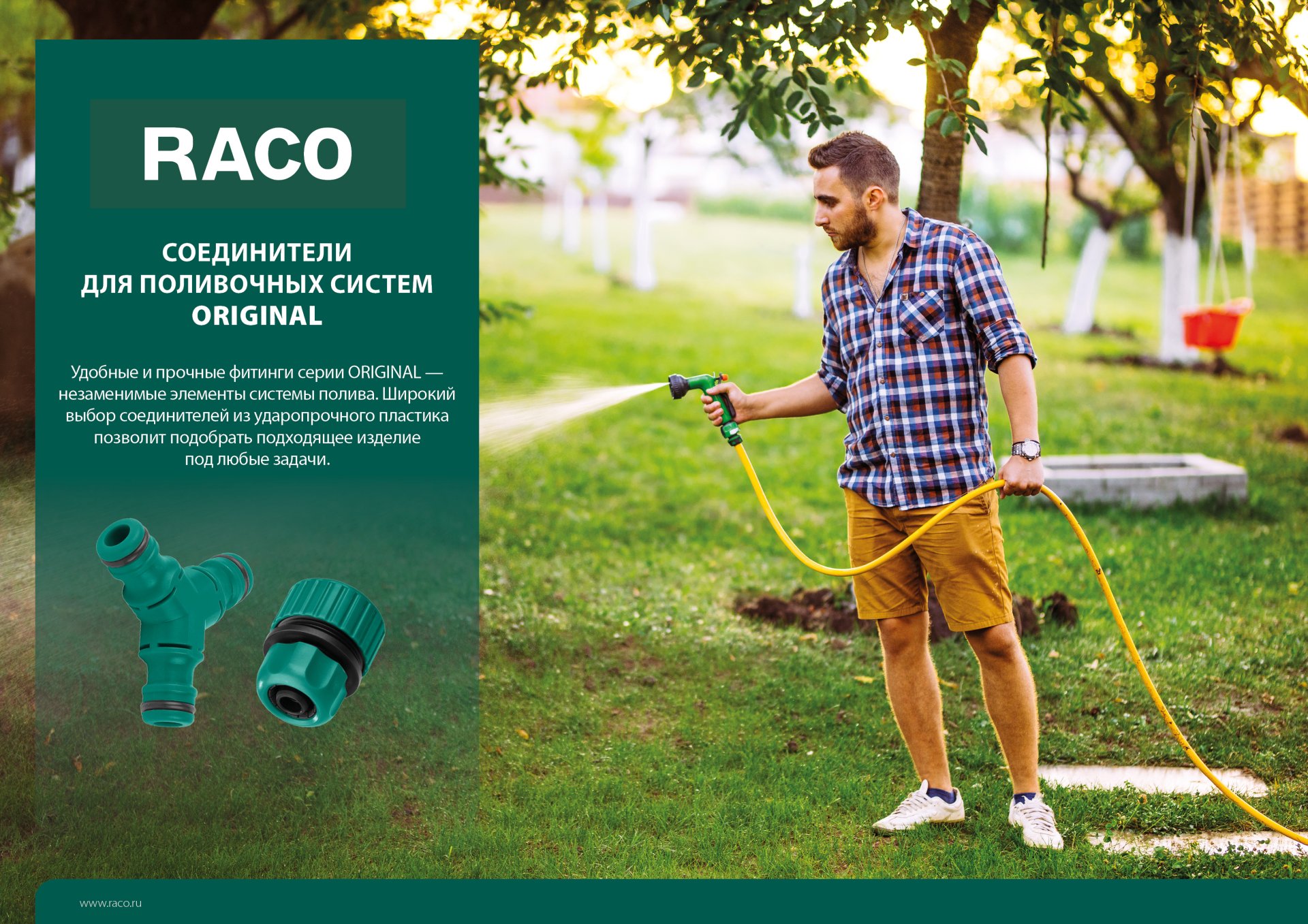 RACO ORIGINAL, 1/2″, для шланга, из ABS пластика, ремонтная муфта (4250-55211C)