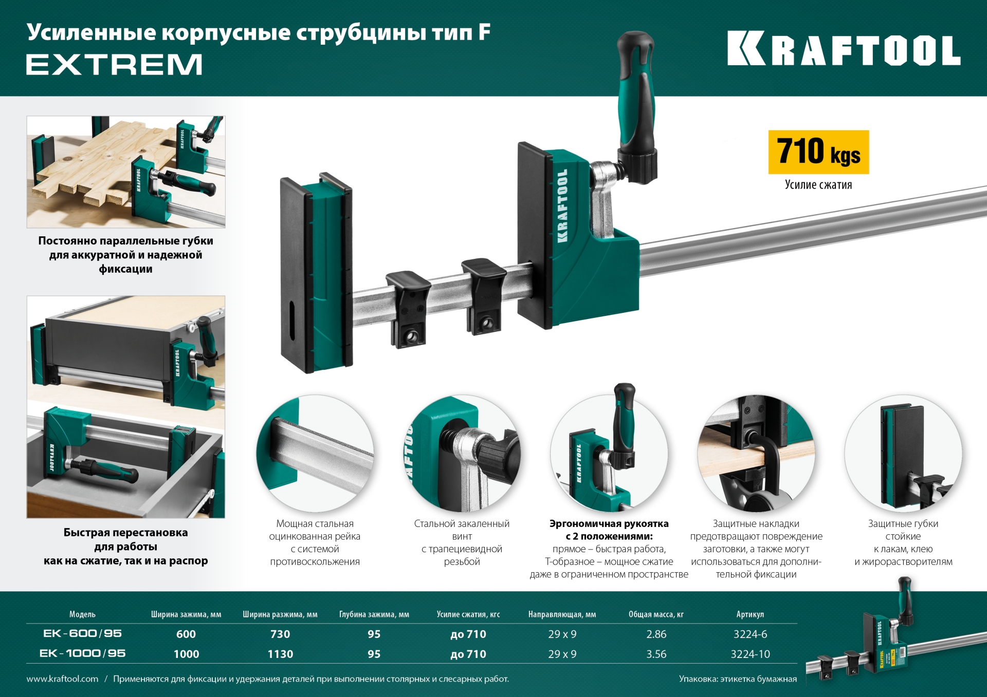 KRAFTOOL EK-1000/95 1000х95 мм, корпусная струбцина (3224-10)
