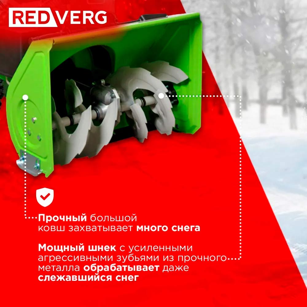 Снегоуборщик REDVERG RD-SB56/7EB