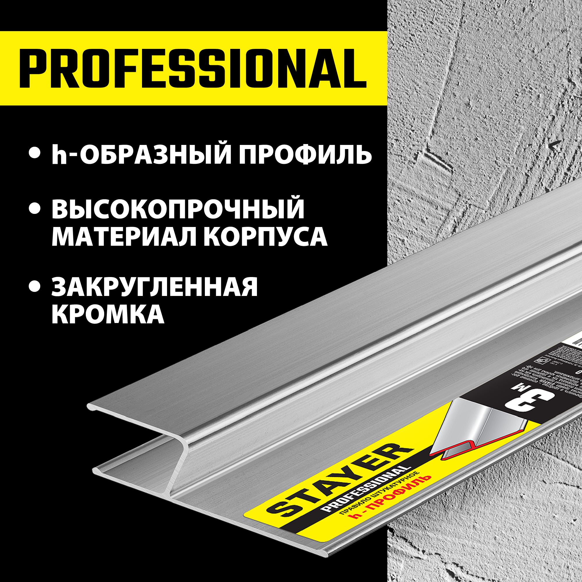 STAYER 3 м, Правило штукатурное, Professional (10745-3.0)