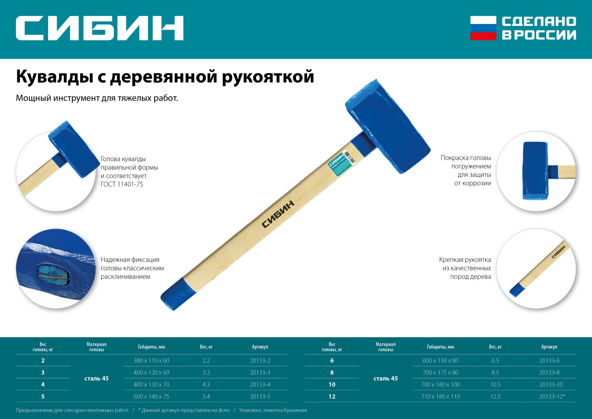 СИБИН 2 кг, кувалда с удлинённой деревянной рукояткой (20133-2)