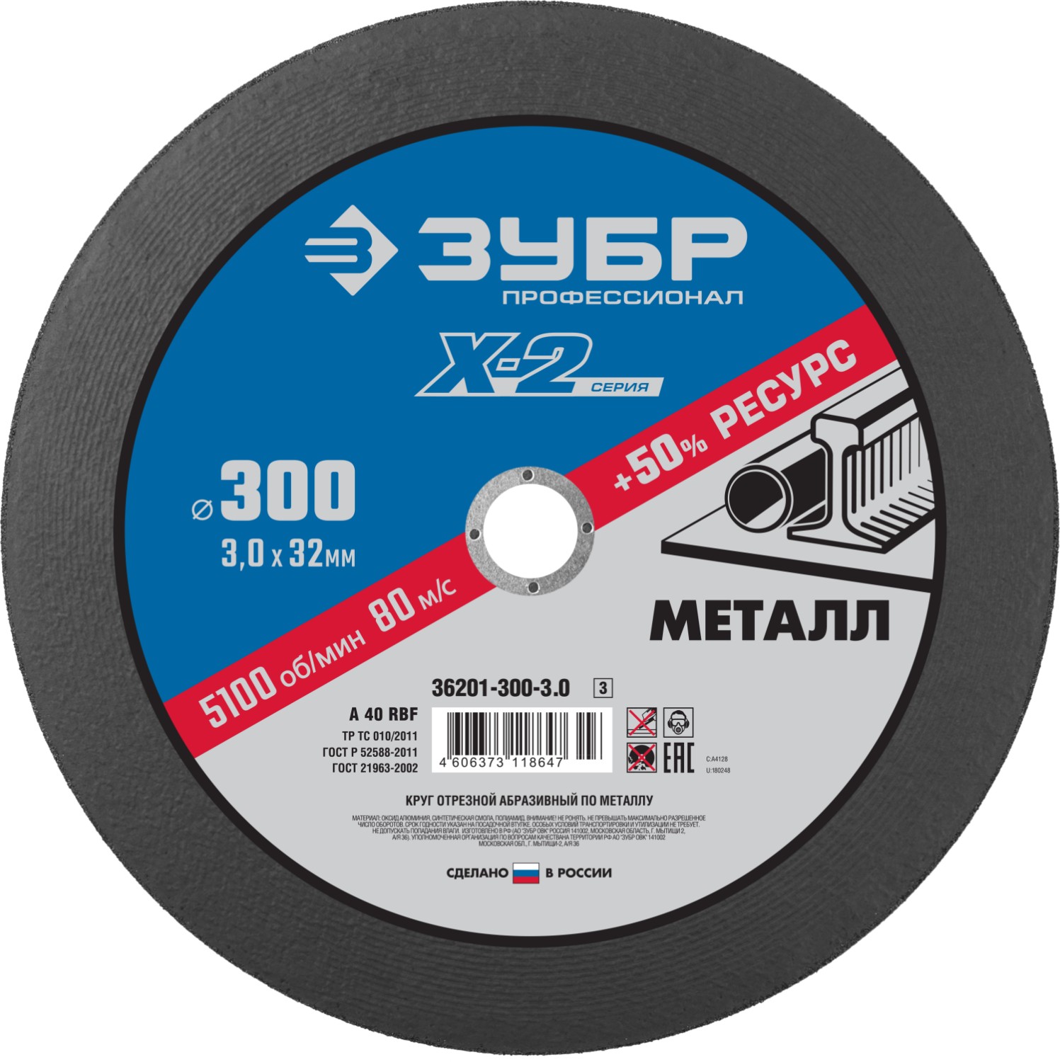 ЗУБР 300 x 3.0 x 32 мм, для УШМ, диск отрезной по металлу, Профессионал (36201-300-3.0)
