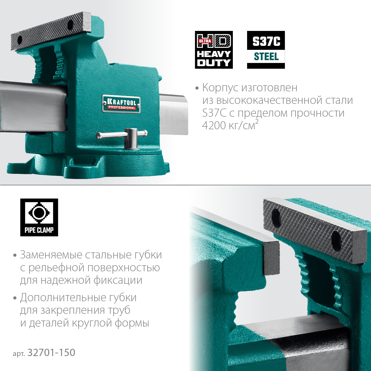 KRAFTOOL STEEL, 150 мм, стальные слесарные тиски (32701-150)