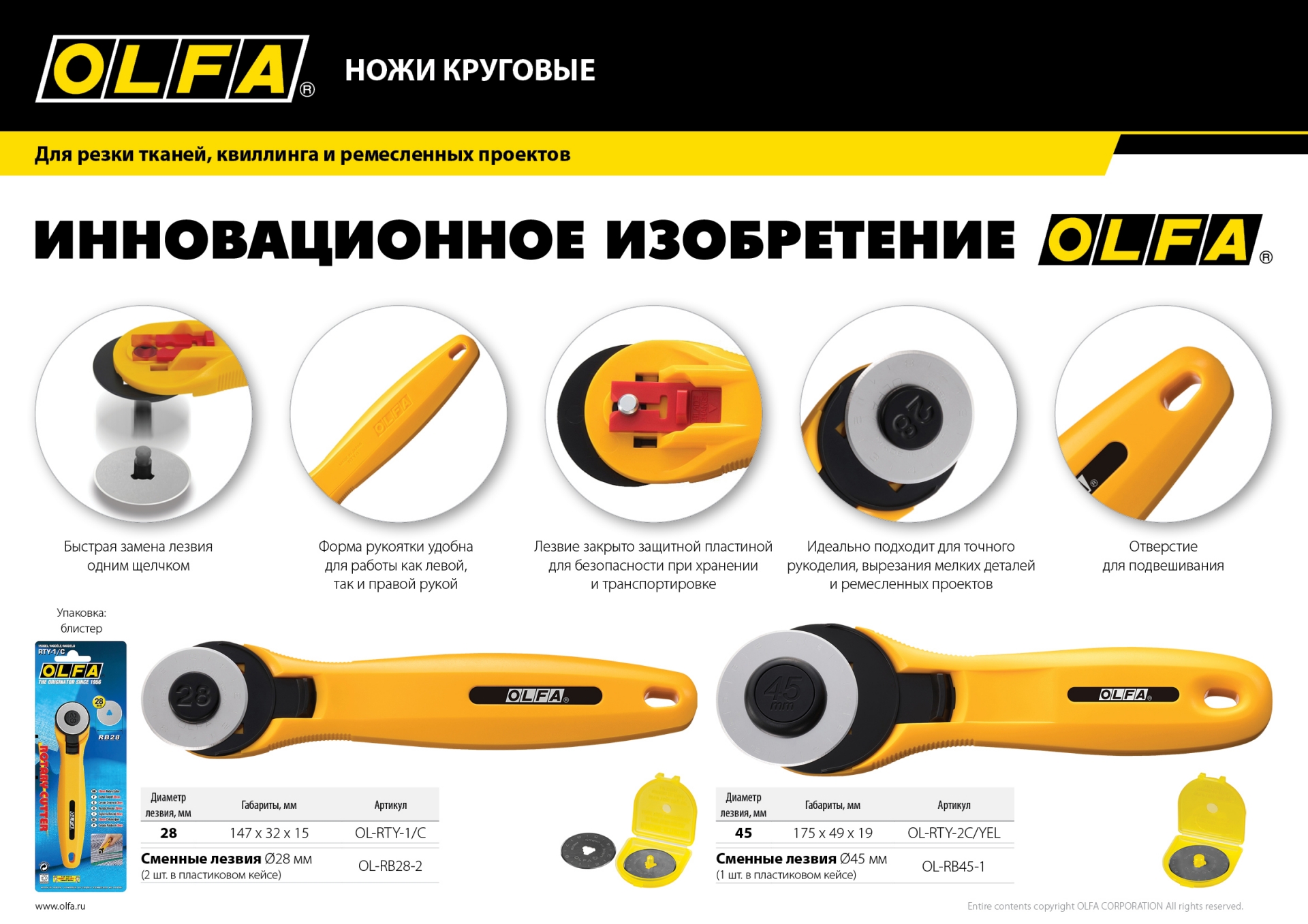 OLFA 28 мм, специальные круговые лезвия (OL-RB28-2)