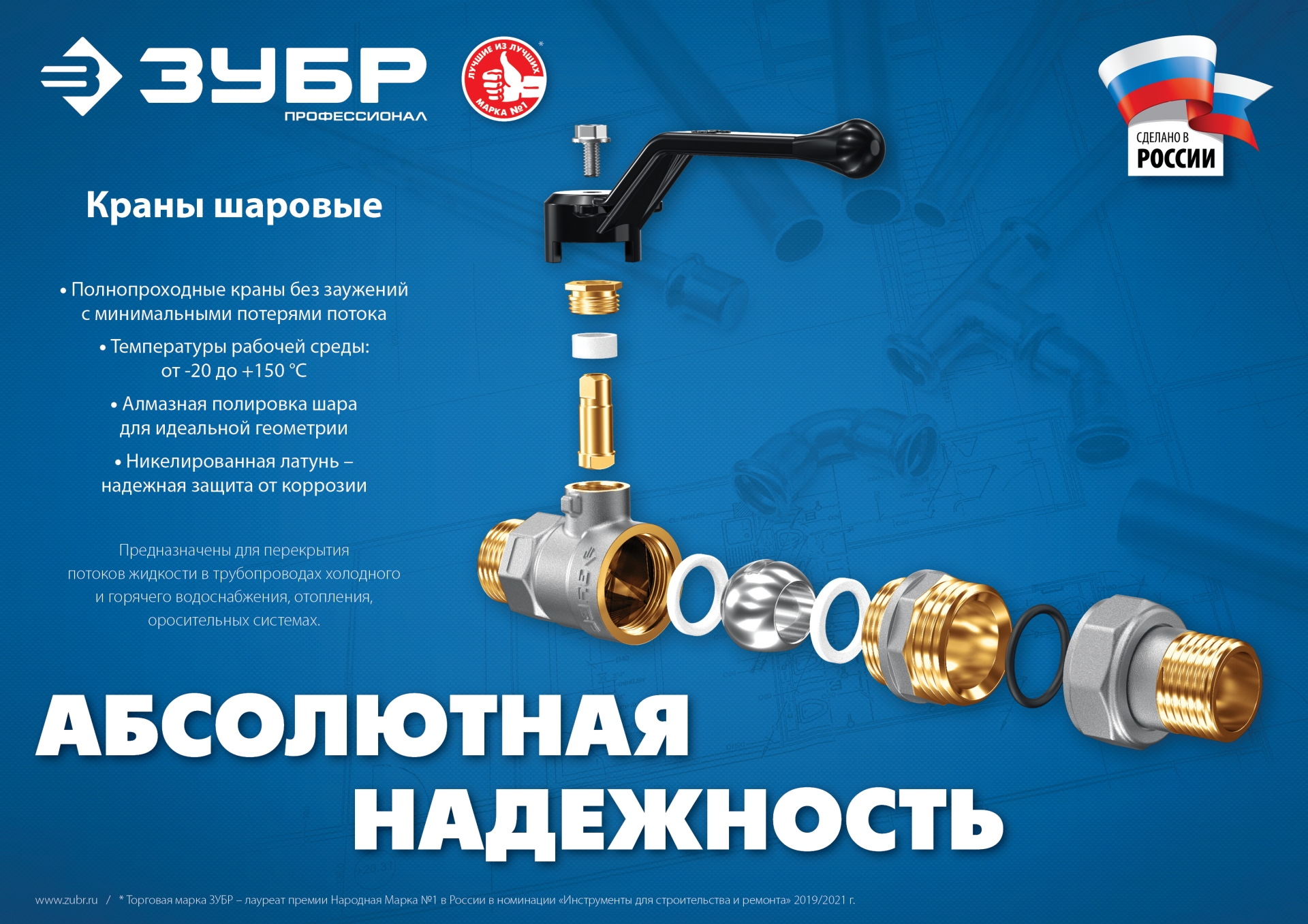 ЗУБР d 1″, ручка-рычаг, ″папа-папа″, полнопроходной шаровой кран (51326-1)