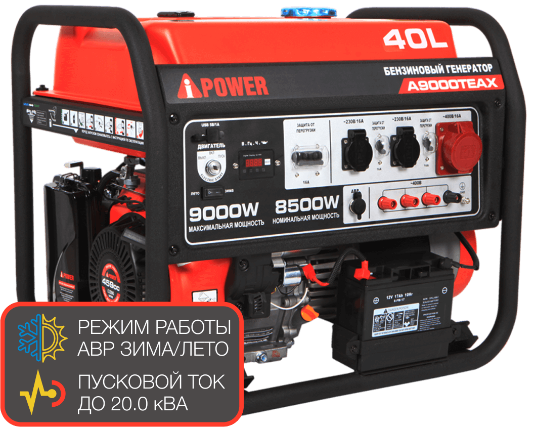 Портативный бензиновый генератор A-iPower A9000TEAX