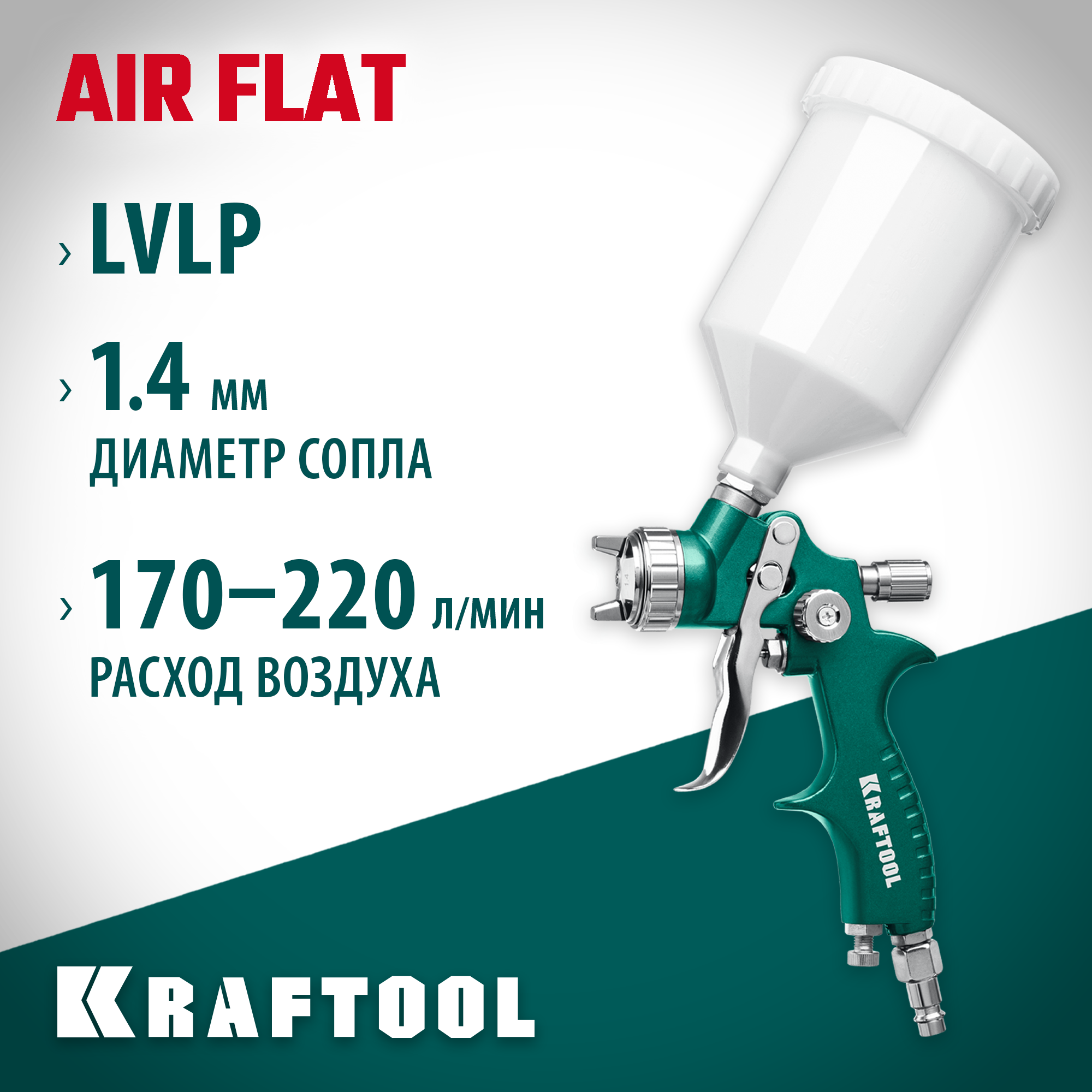 KRAFTOOL AirFlat, LVLP, 1.4 мм, пневматический краскопульт с верхним бачком (06524-1.4)