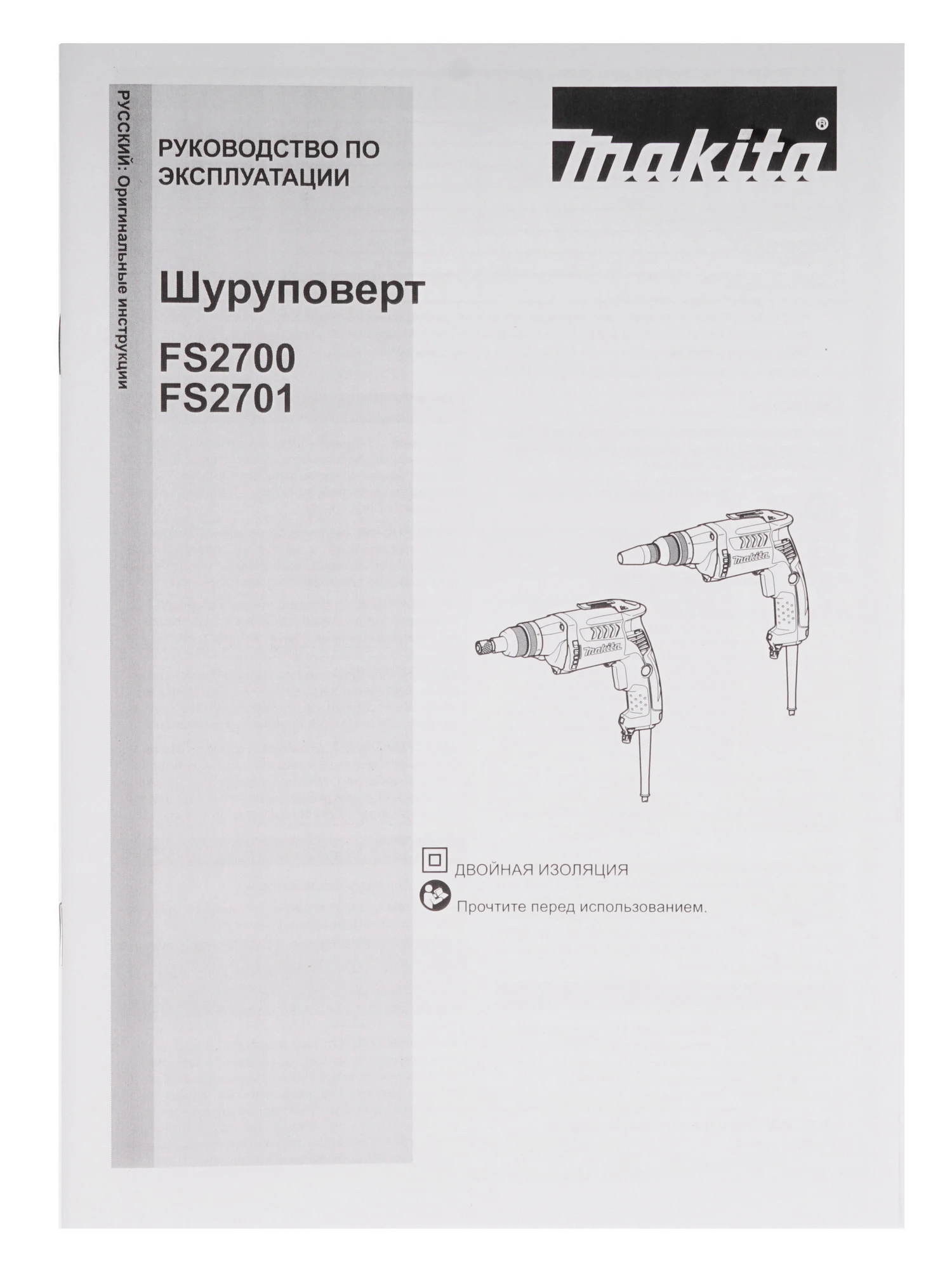 Шуруповерт электрический Makita FS2700