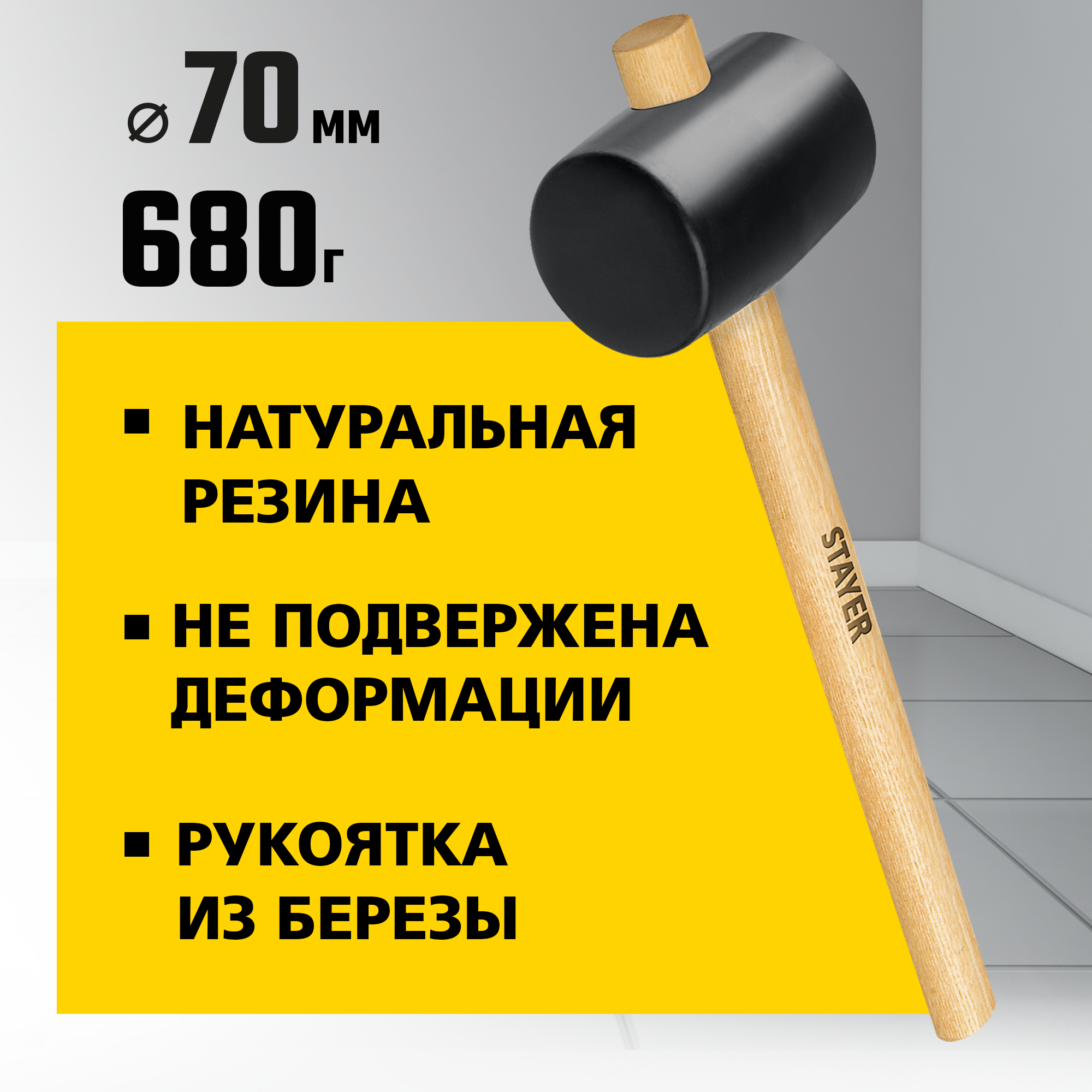 STAYER 680 г, чёрная резиновая киянка (20505-75)