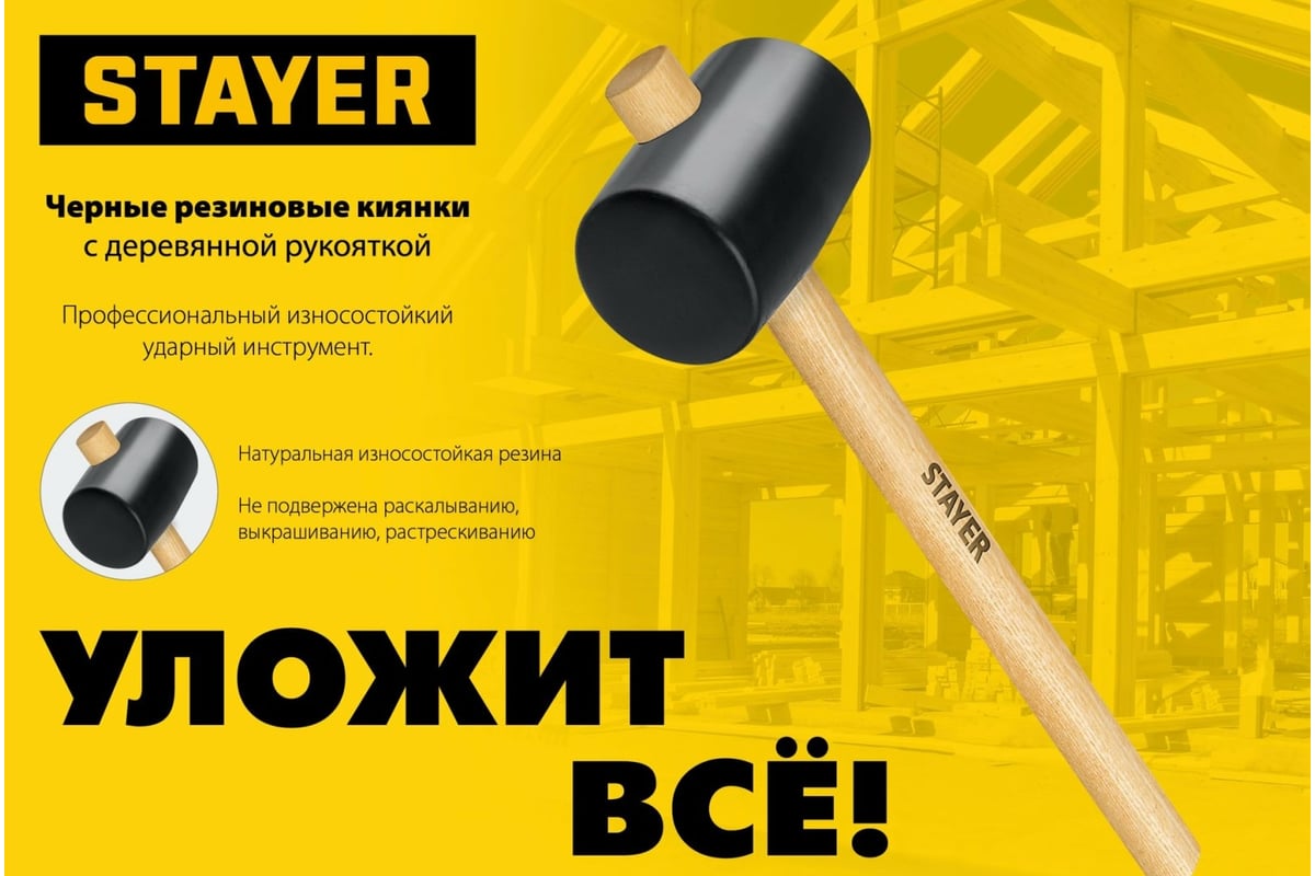 Киянка резиновая черная с деревянной ручкой 1100г STAYER STANDARD