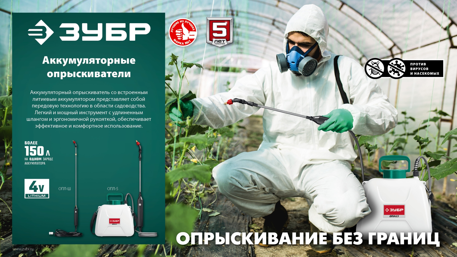 ЗУБР без бака, аккумуляторный опрыскиватель (ОПЛ-Ш)