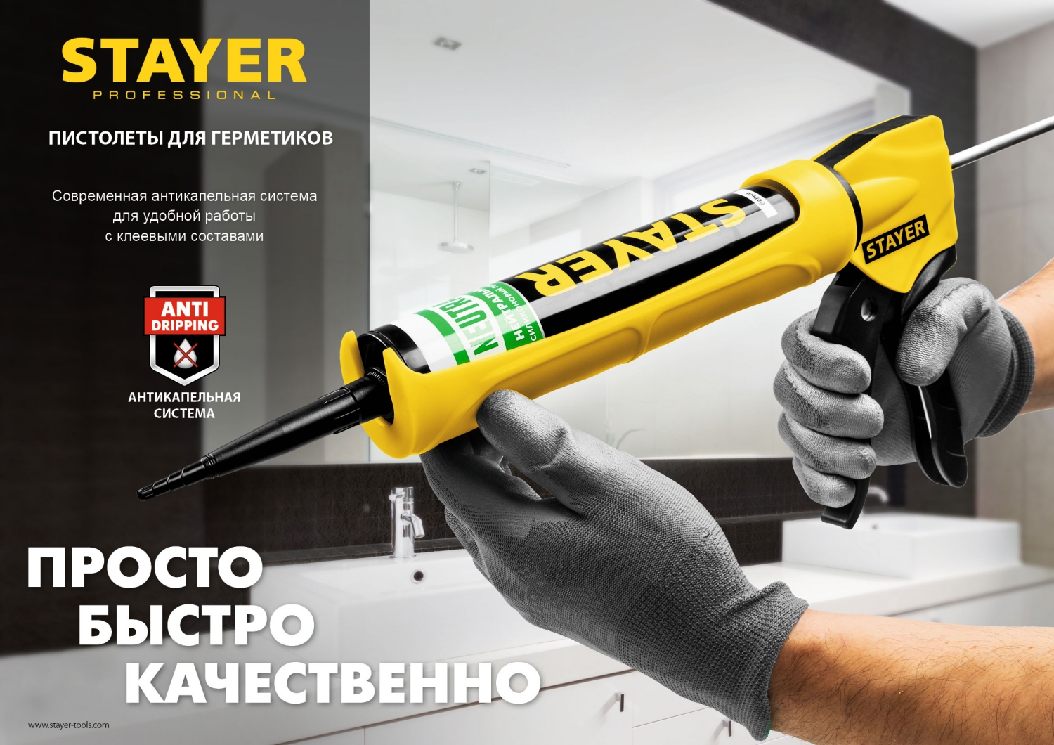 STAYER 310 мл, скелетный пистолет для герметика (0666)