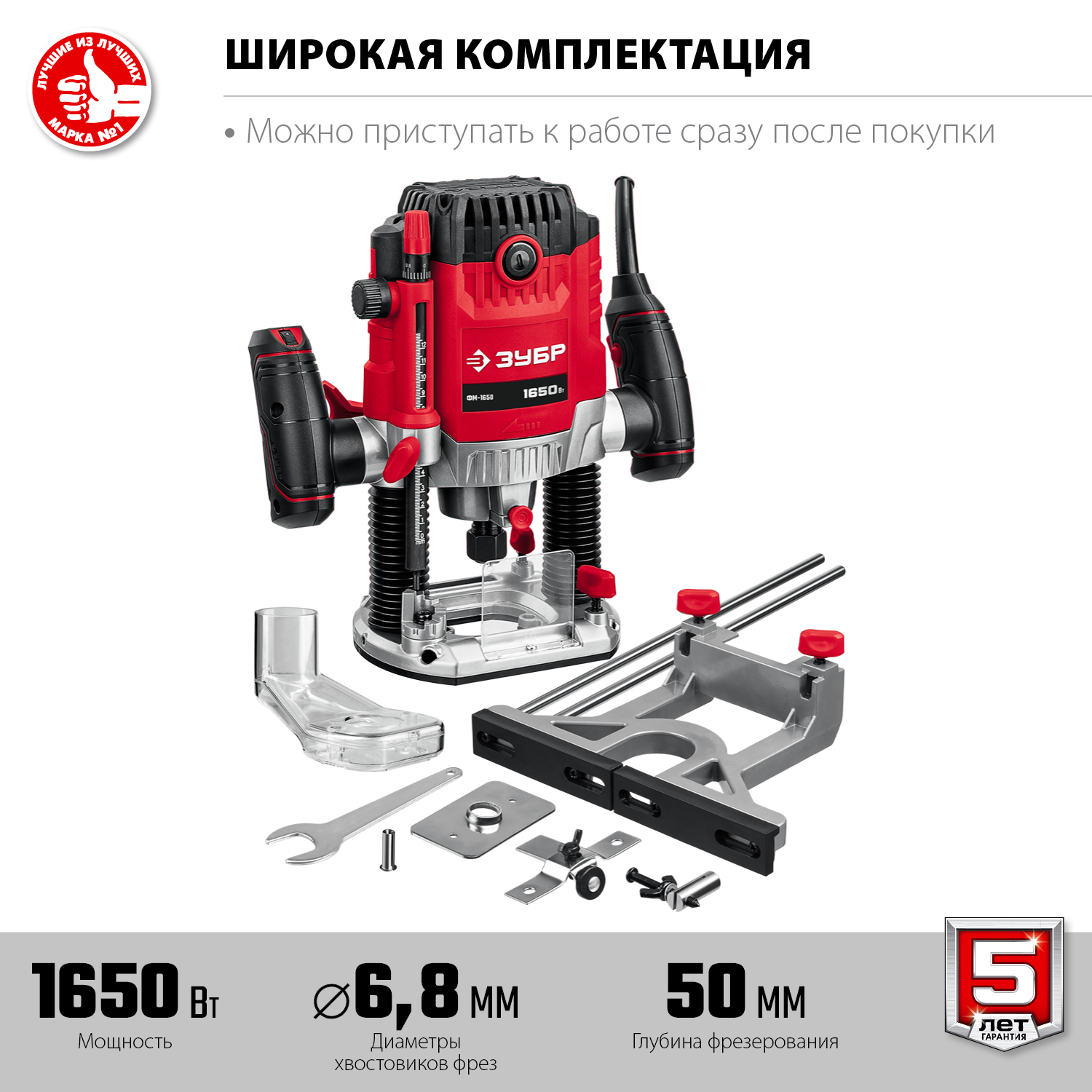 ЗУБР 1650 Вт, 50 мм, универсальный фрезер (ФМ-1650)