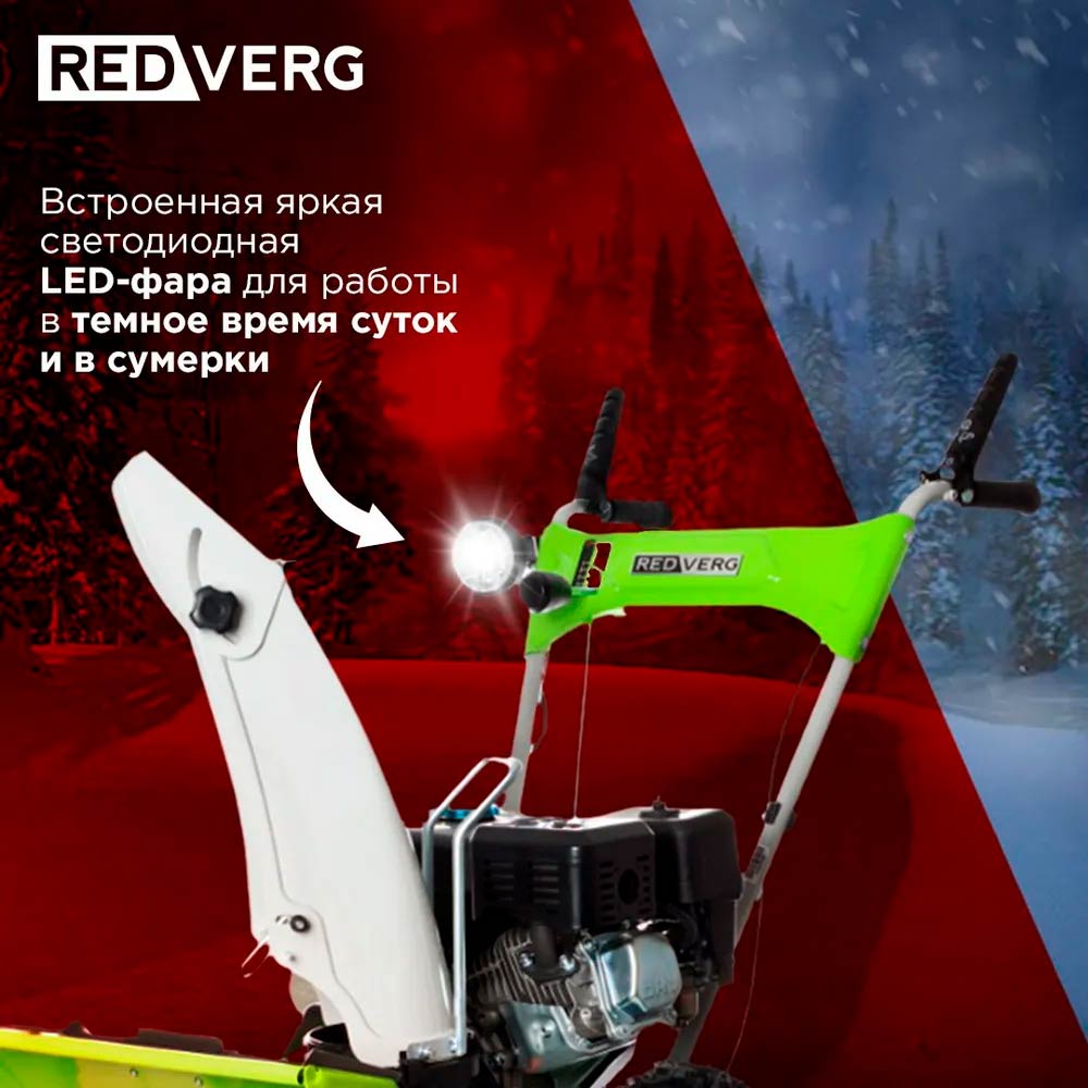 Снегоуборщик REDVERG RD-SB56/7E