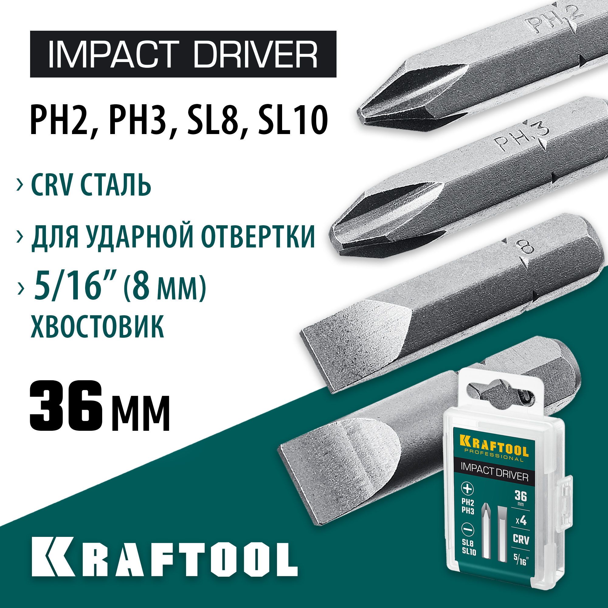 KRAFTOOL 36 мм, 4 шт, набор бит для ударной отвертки (25551)