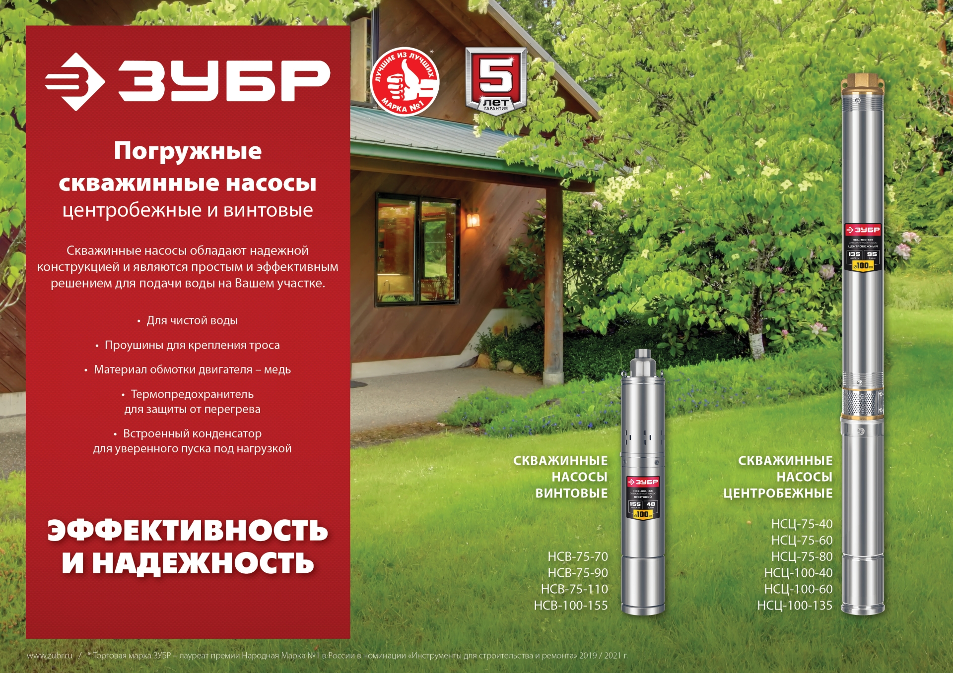 ЗУБР 900 Вт, 60 м напор, скважинный центробежный насос, корпус из нержавеющей стали (НСЦ-100-60)