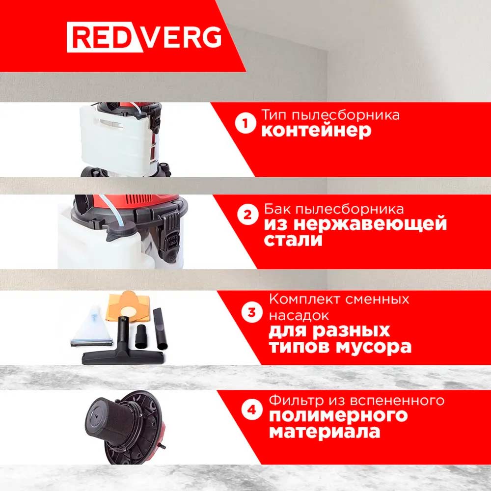 Пылесос моющий REDVERG RD-WVC1200-25S
